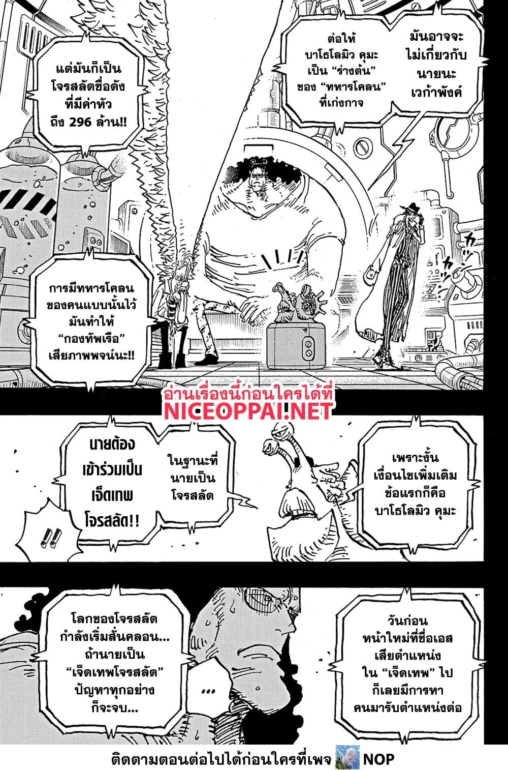 One Piece วันพีช ตอนที่ 1100 หน้า 3