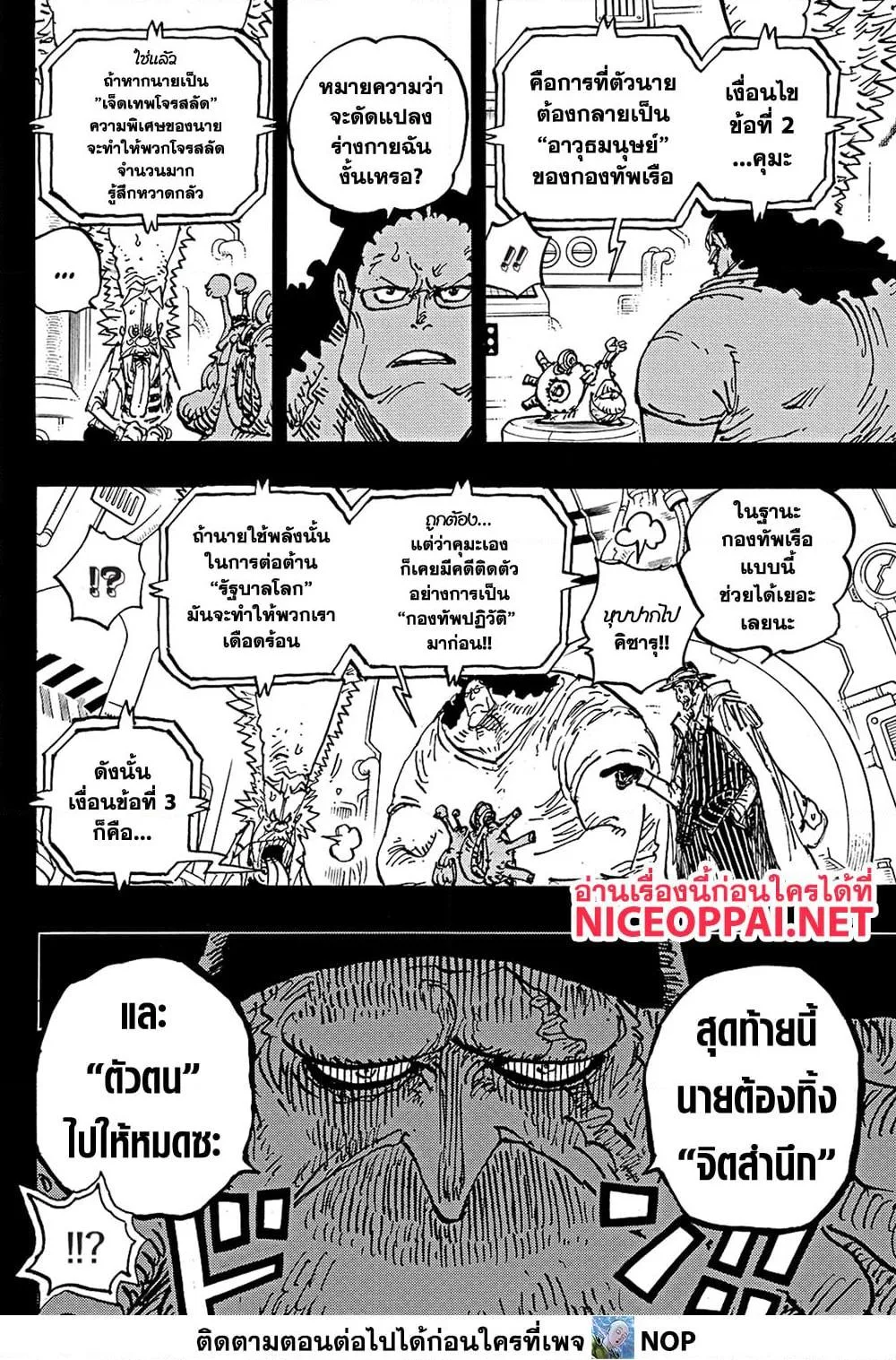 One Piece วันพีช ตอนที่ 1100 หน้า 4