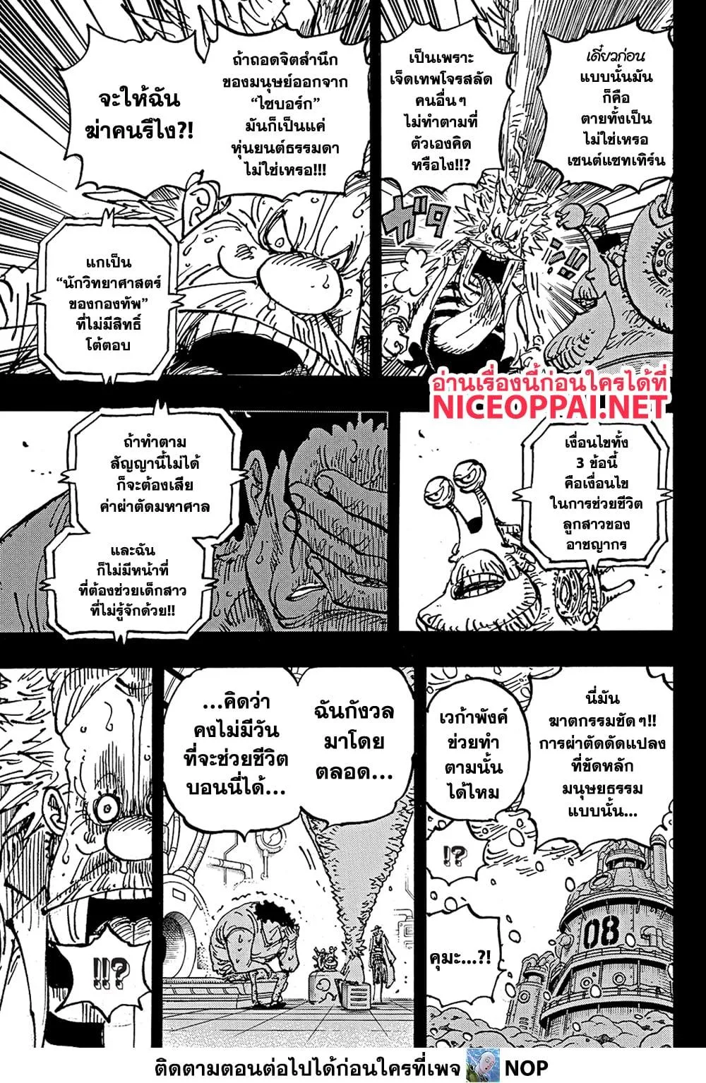 One Piece วันพีช ตอนที่ 1100 หน้า 5