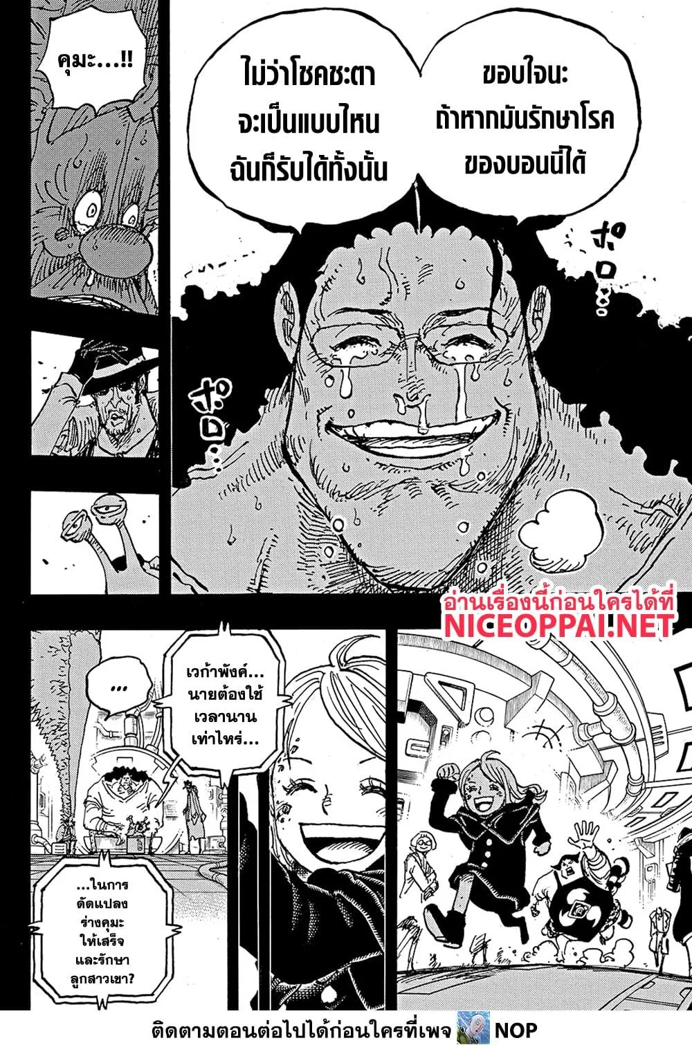 One Piece วันพีช ตอนที่ 1100 หน้า 6
