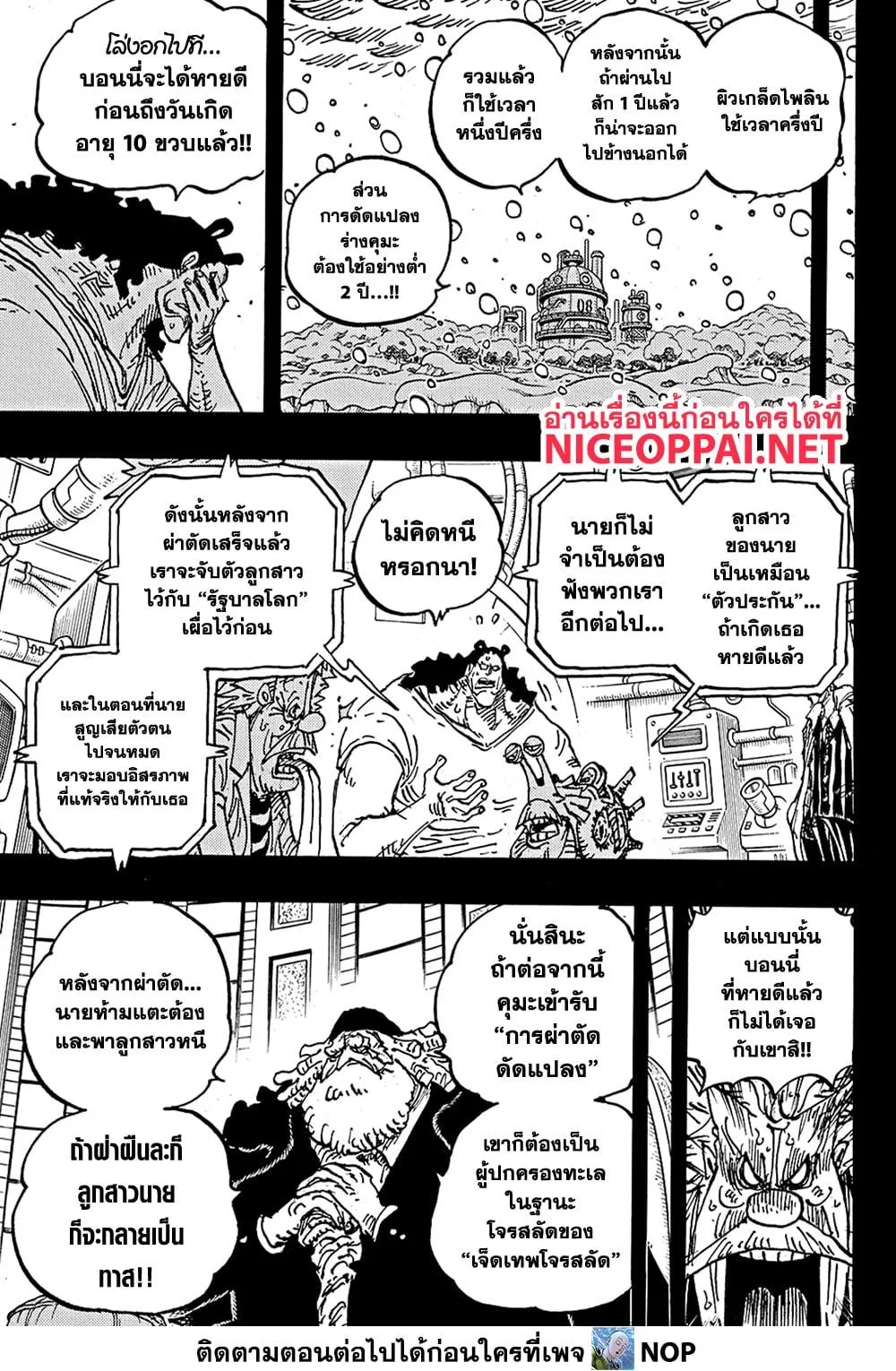 One Piece วันพีช ตอนที่ 1100 หน้า 7