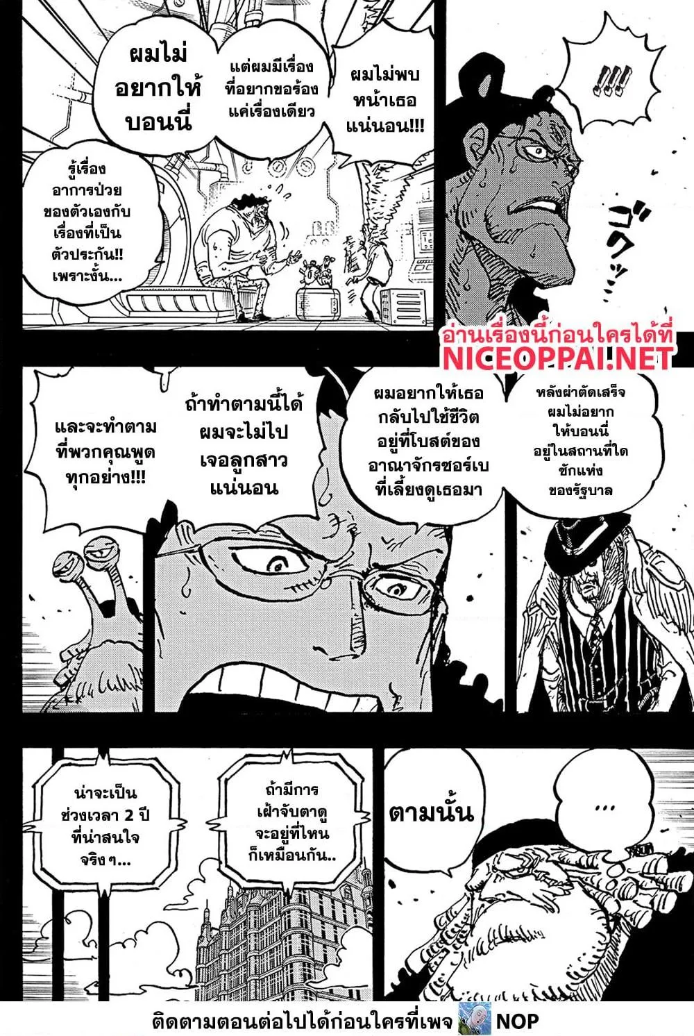 One Piece วันพีช ตอนที่ 1100 หน้า 8