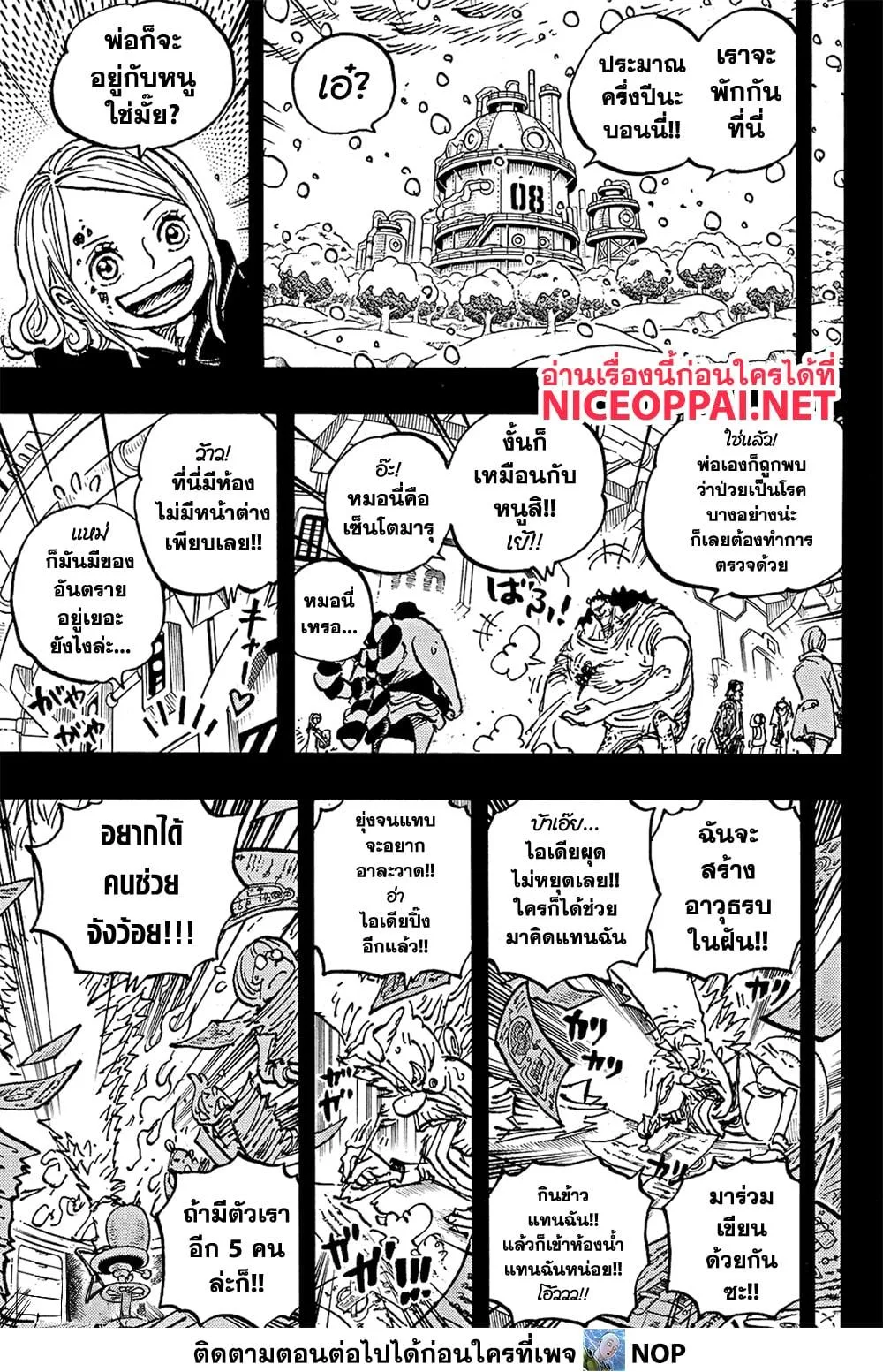 One Piece วันพีช ตอนที่ 1100 หน้า 9