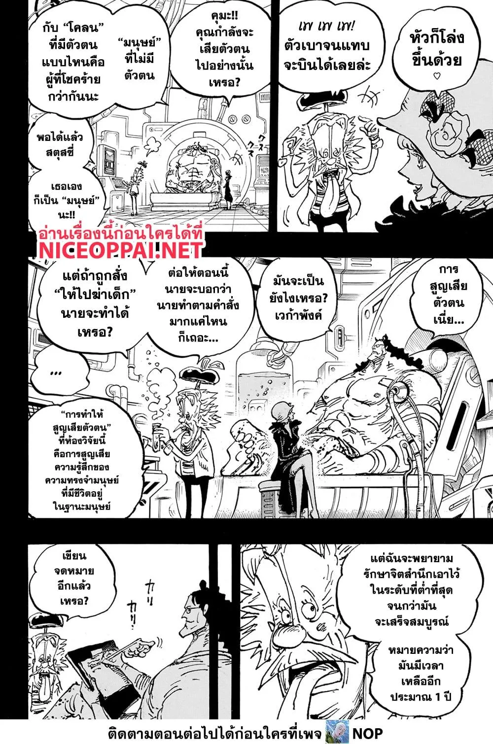 One Piece วันพีช ตอนที่ 1101 หน้า 10