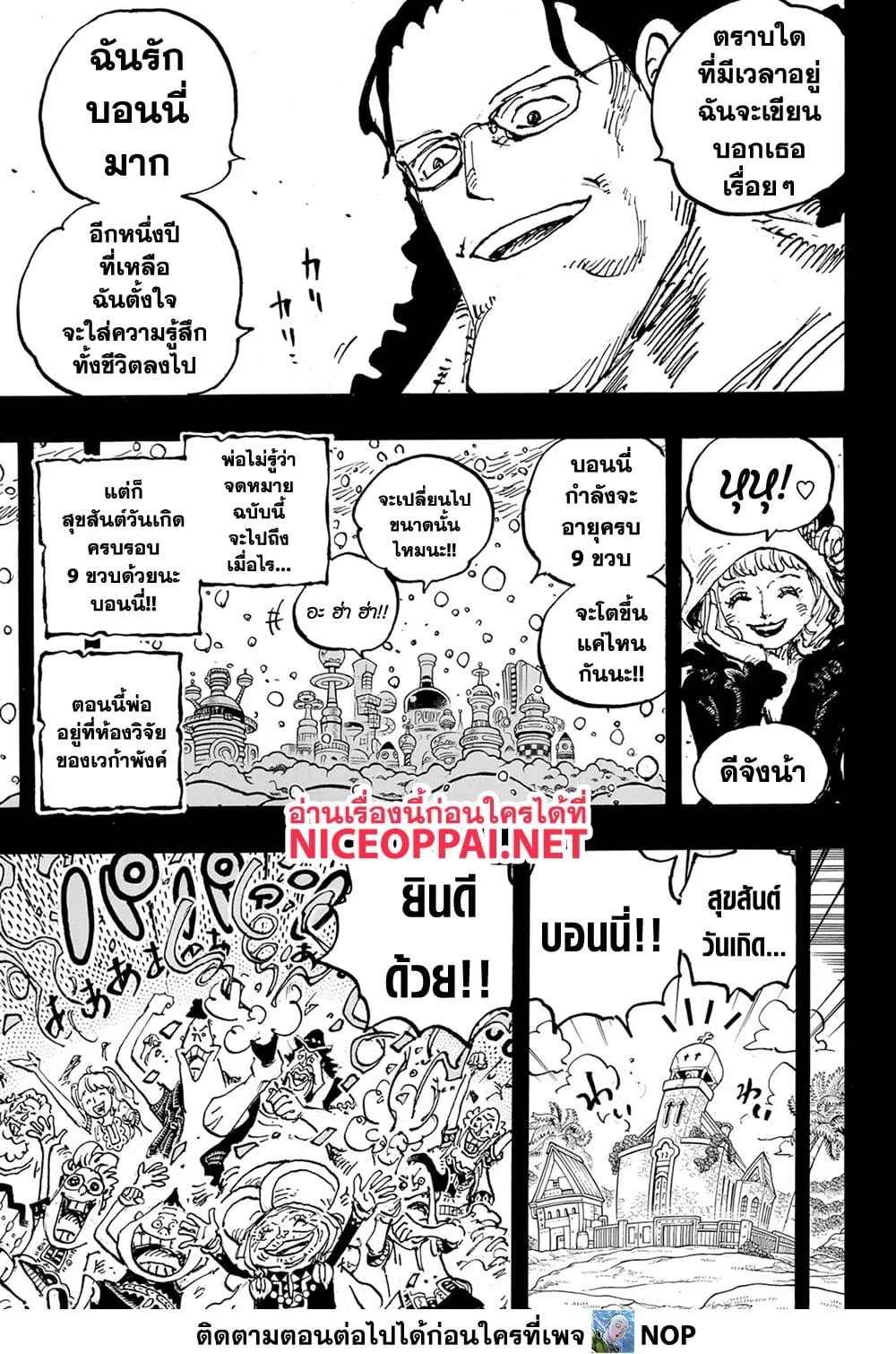 One Piece วันพีช ตอนที่ 1101 หน้า 11