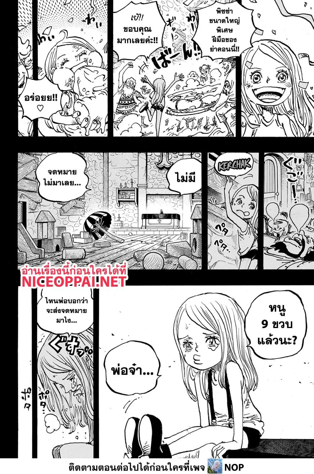 One Piece วันพีช ตอนที่ 1101 หน้า 12