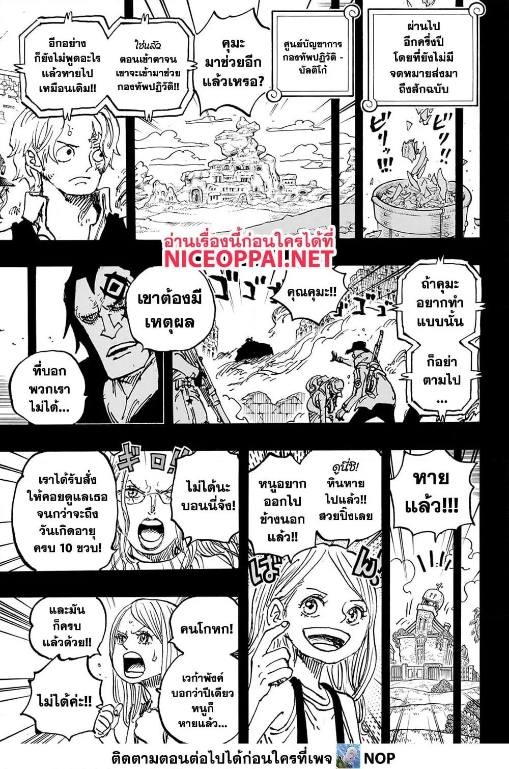 One Piece วันพีช ตอนที่ 1101 หน้า 13