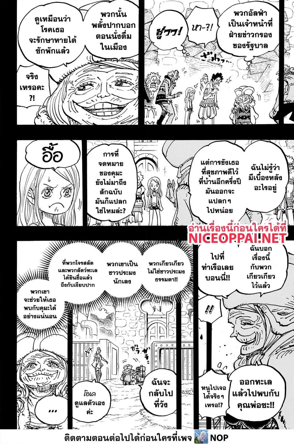 One Piece วันพีช ตอนที่ 1101 หน้า 14