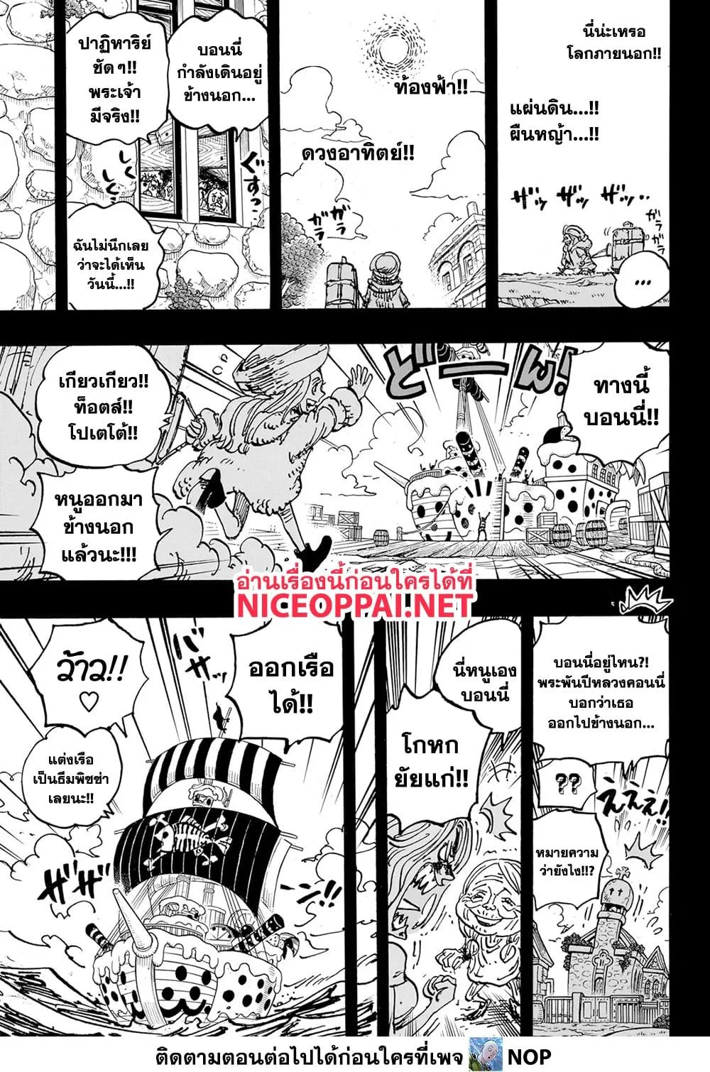 One Piece วันพีช ตอนที่ 1101 หน้า 15