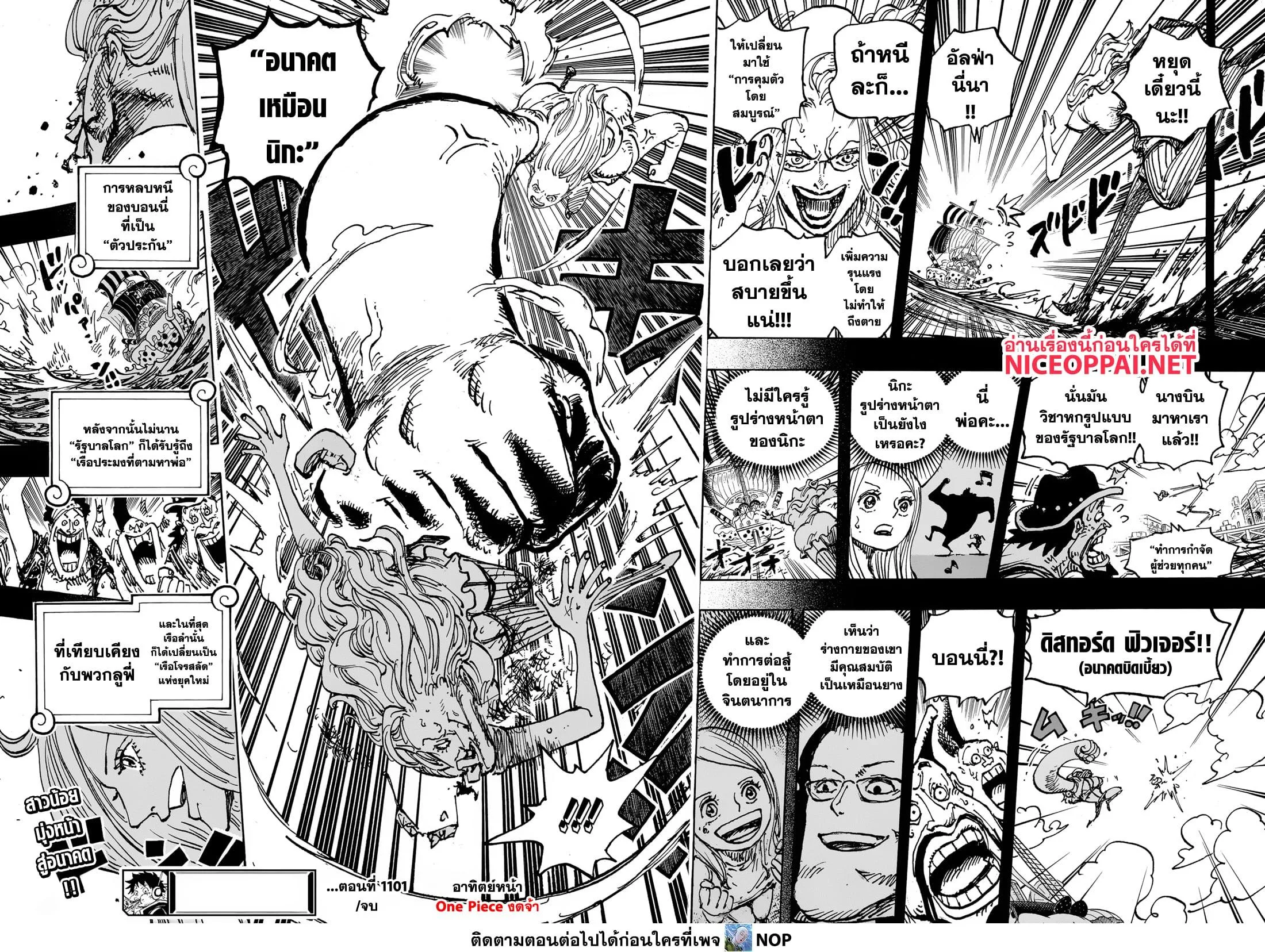 One Piece วันพีช ตอนที่ 1101 หน้า 16