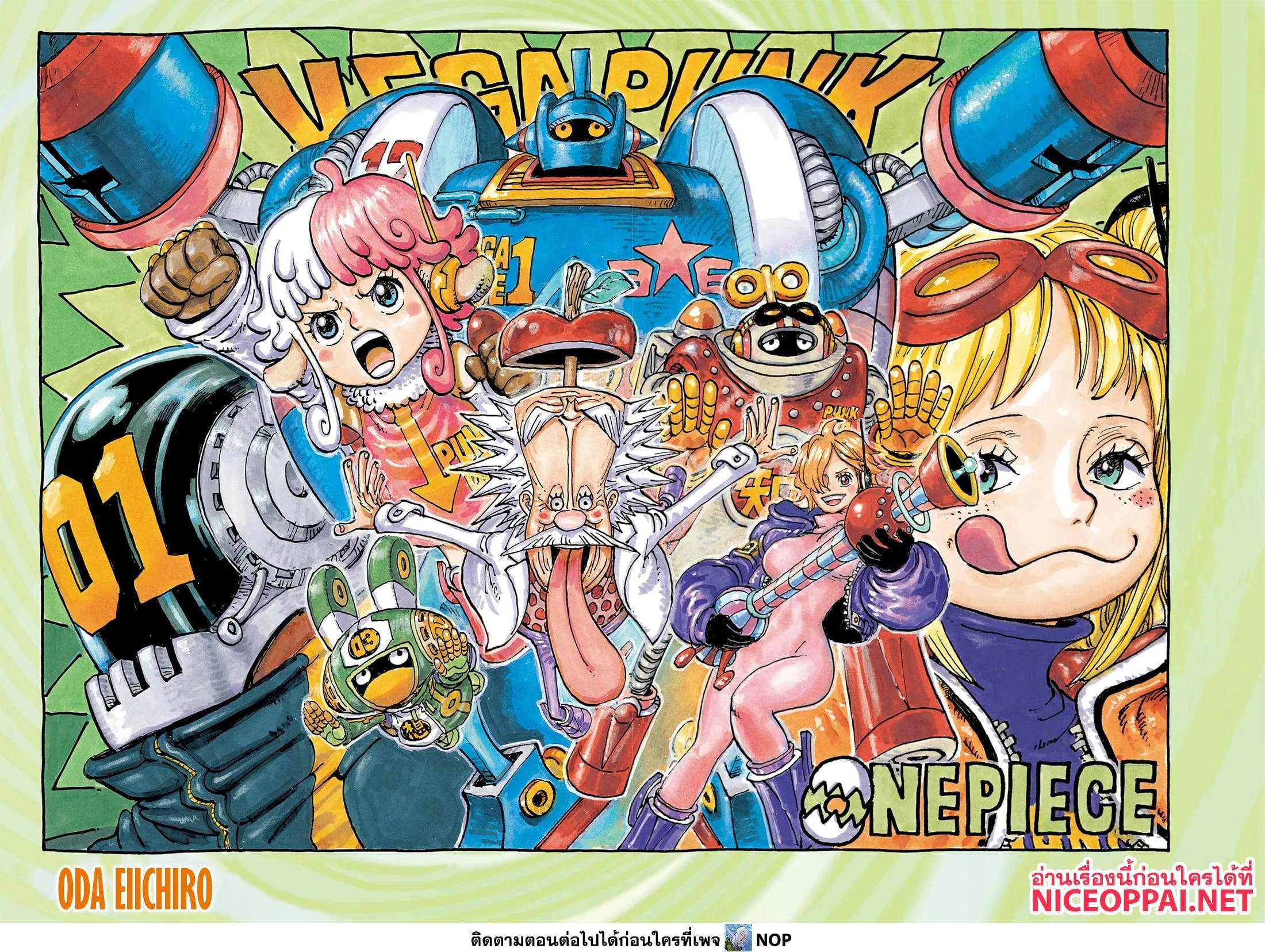 One Piece วันพีช ตอนที่ 1101 หน้า 2
