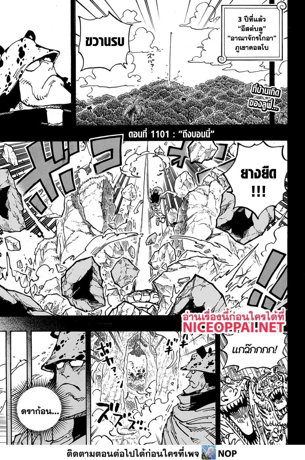 One Piece วันพีช ตอนที่ 1101 หน้า 3