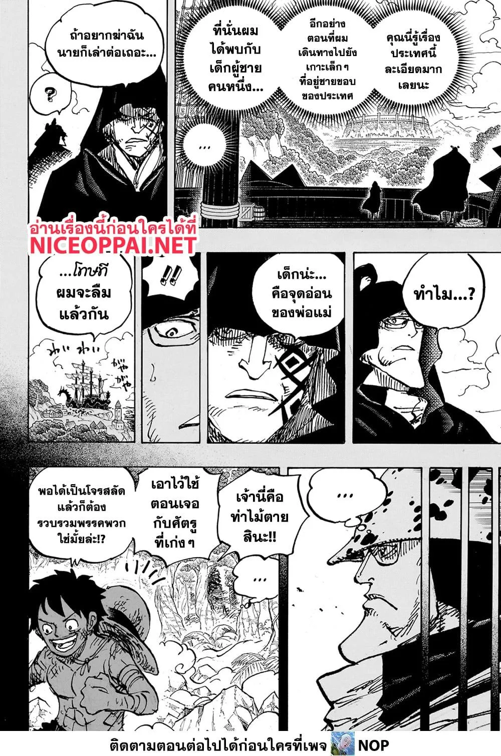 One Piece วันพีช ตอนที่ 1101 หน้า 4