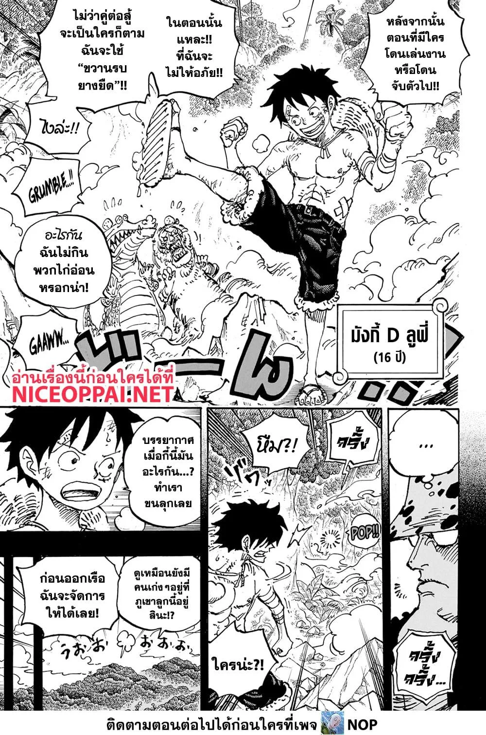 One Piece วันพีช ตอนที่ 1101 หน้า 5