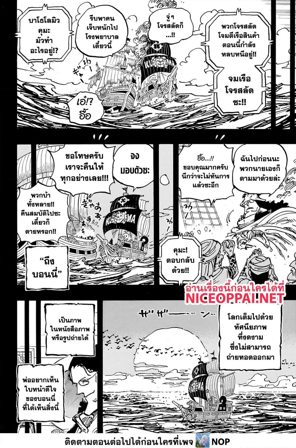 One Piece วันพีช ตอนที่ 1101 หน้า 6