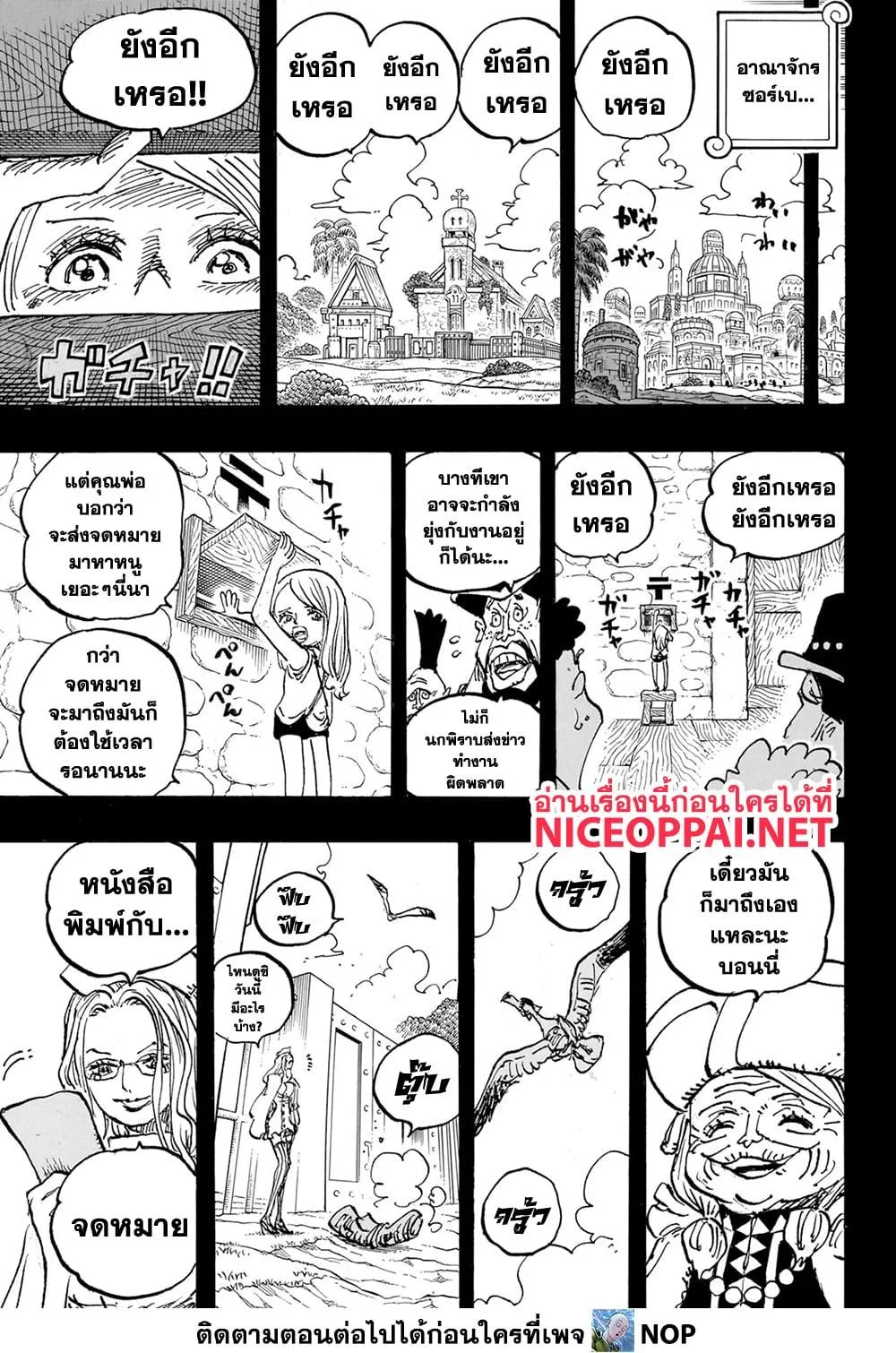 One Piece วันพีช ตอนที่ 1101 หน้า 7