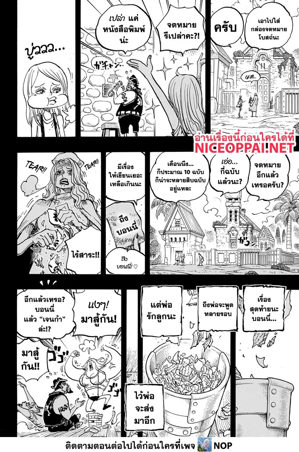 One Piece วันพีช ตอนที่ 1101 หน้า 8