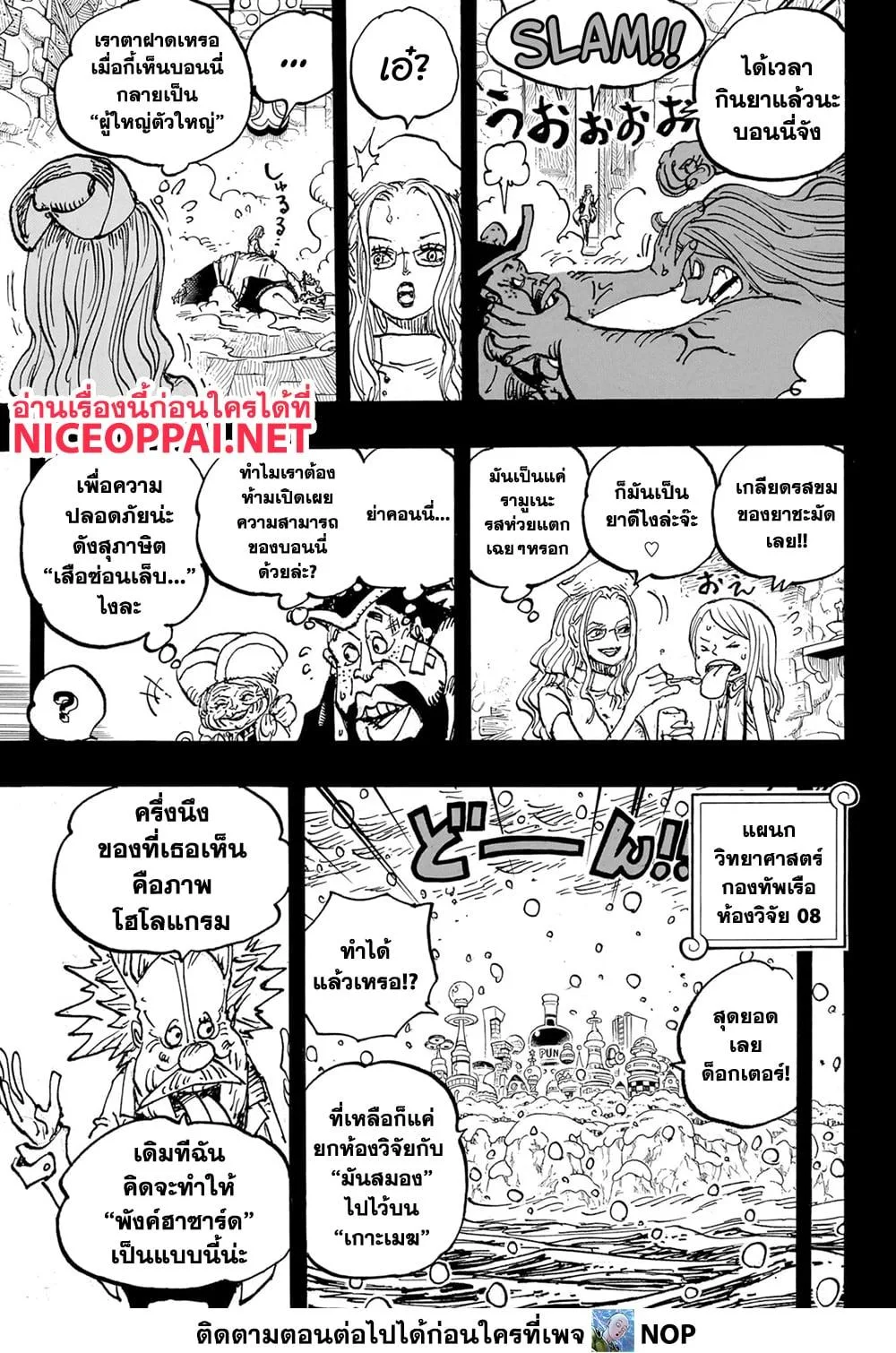 One Piece วันพีช ตอนที่ 1101 หน้า 9