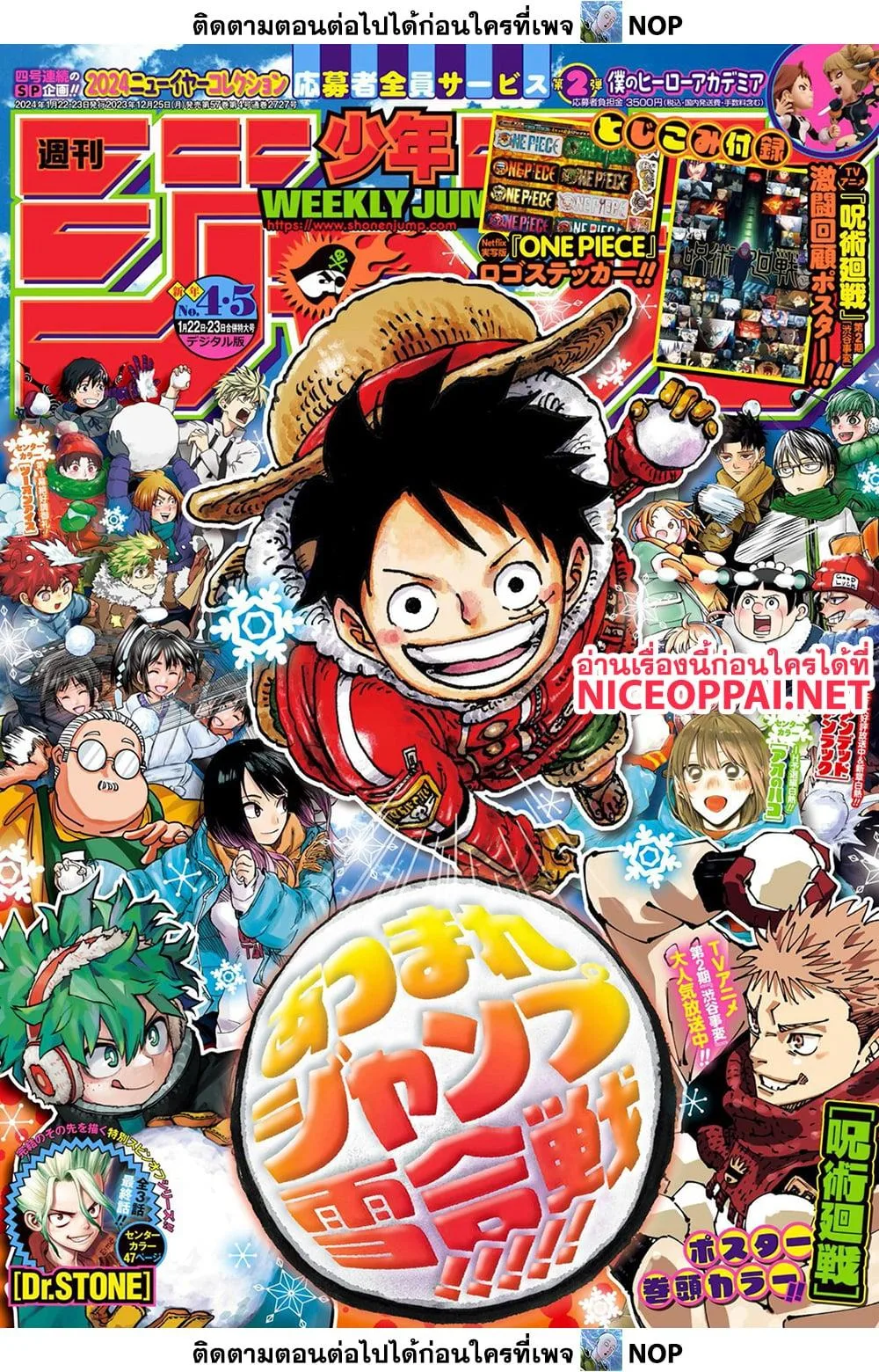 One Piece วันพีช ตอนที่ 1102 หน้า 1