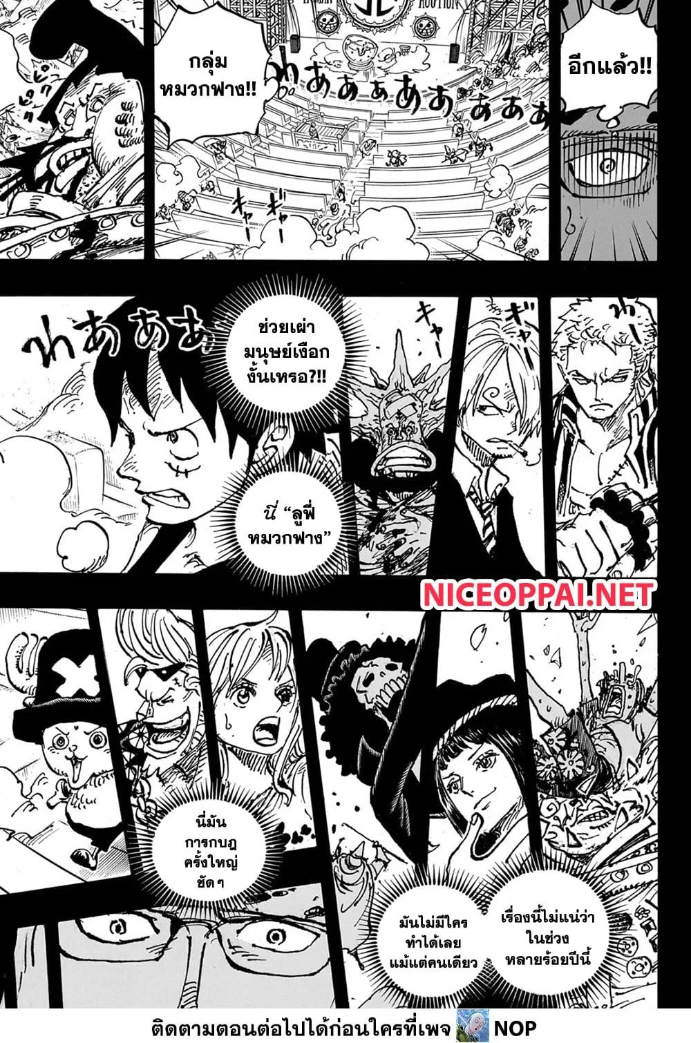 One Piece วันพีช ตอนที่ 1102 หน้า 10