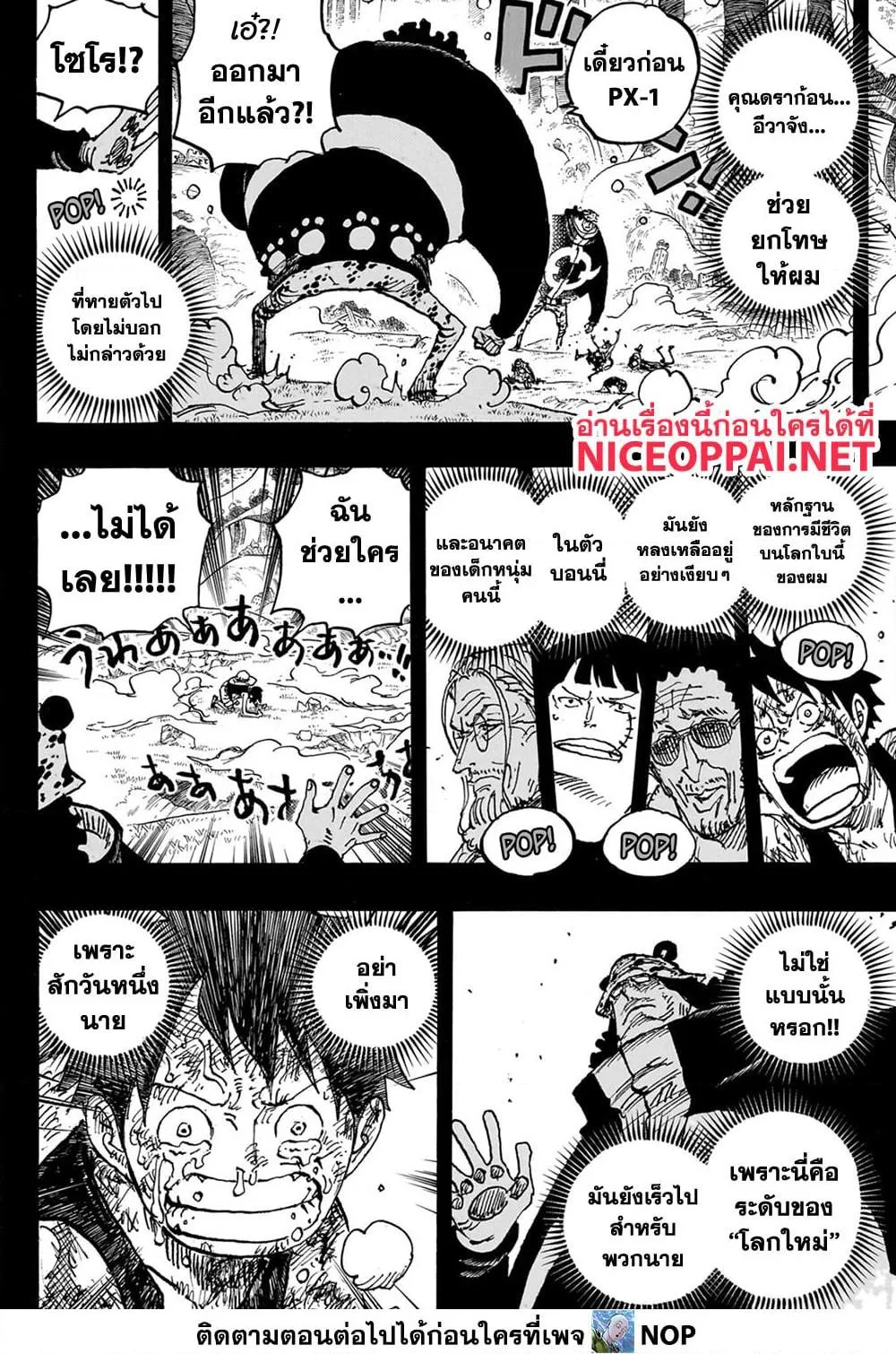 One Piece วันพีช ตอนที่ 1102 หน้า 11