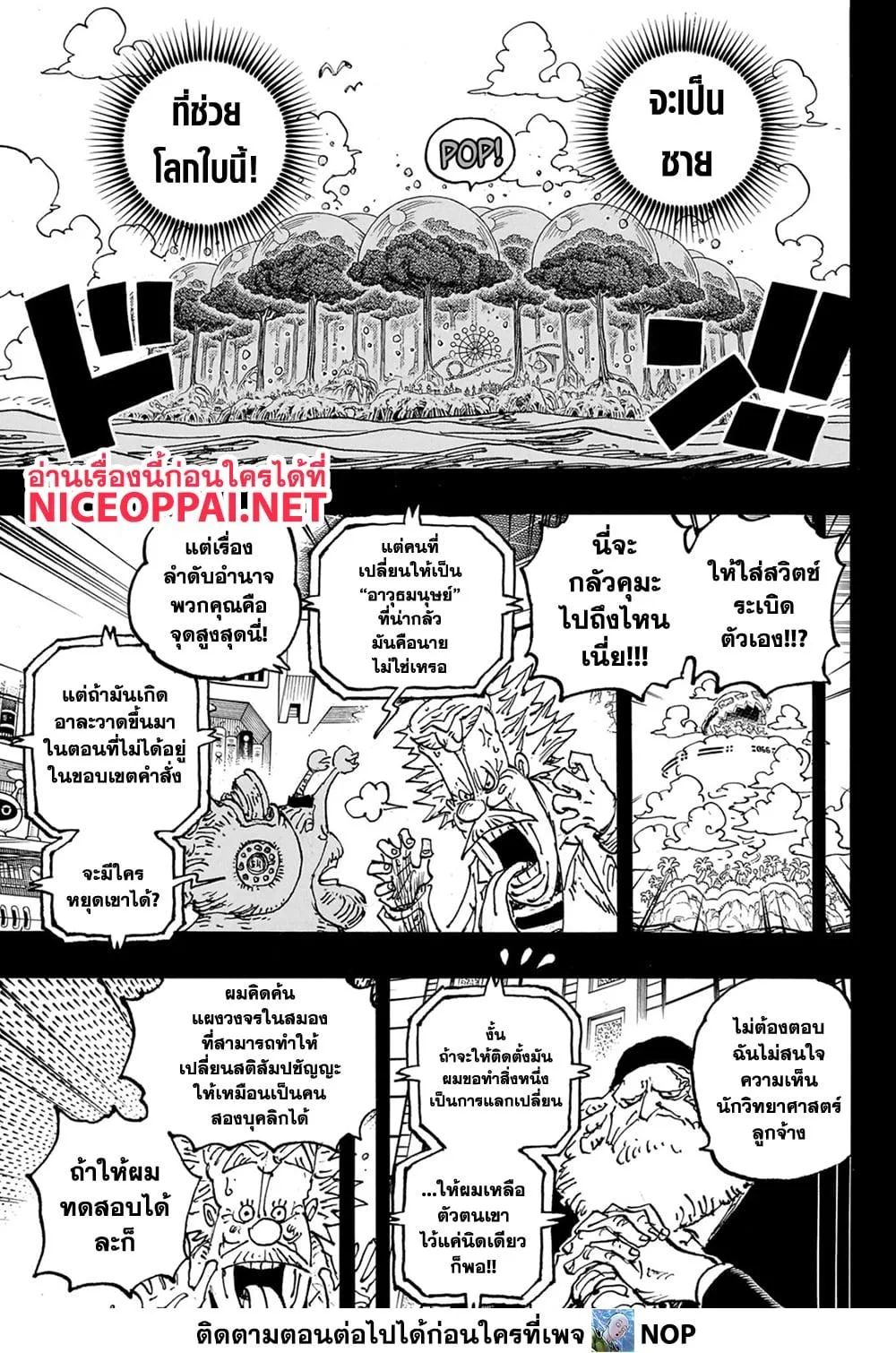 One Piece วันพีช ตอนที่ 1102 หน้า 12
