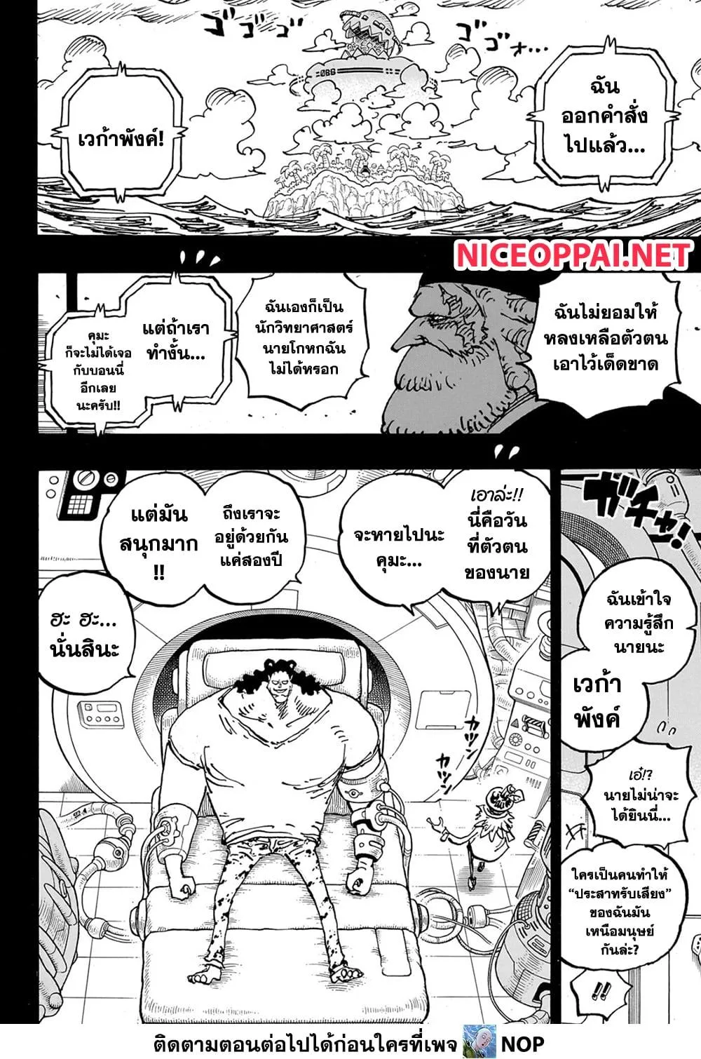 One Piece วันพีช ตอนที่ 1102 หน้า 13