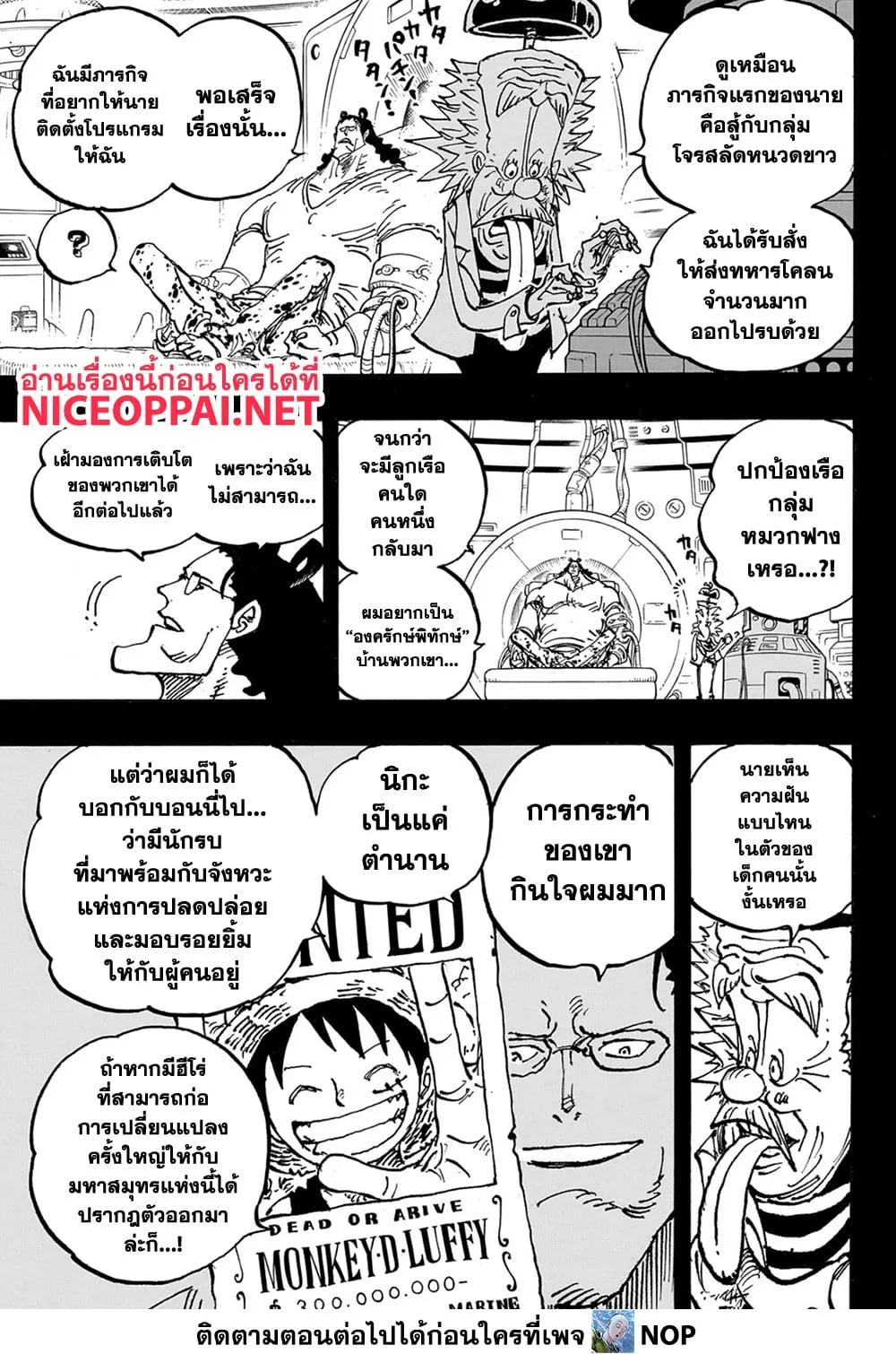 One Piece วันพีช ตอนที่ 1102 หน้า 14