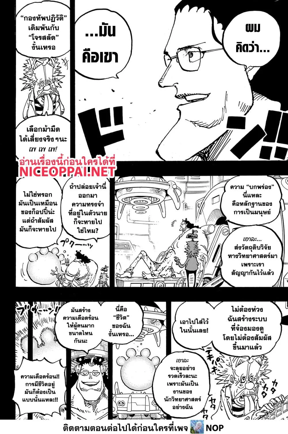 One Piece วันพีช ตอนที่ 1102 หน้า 15