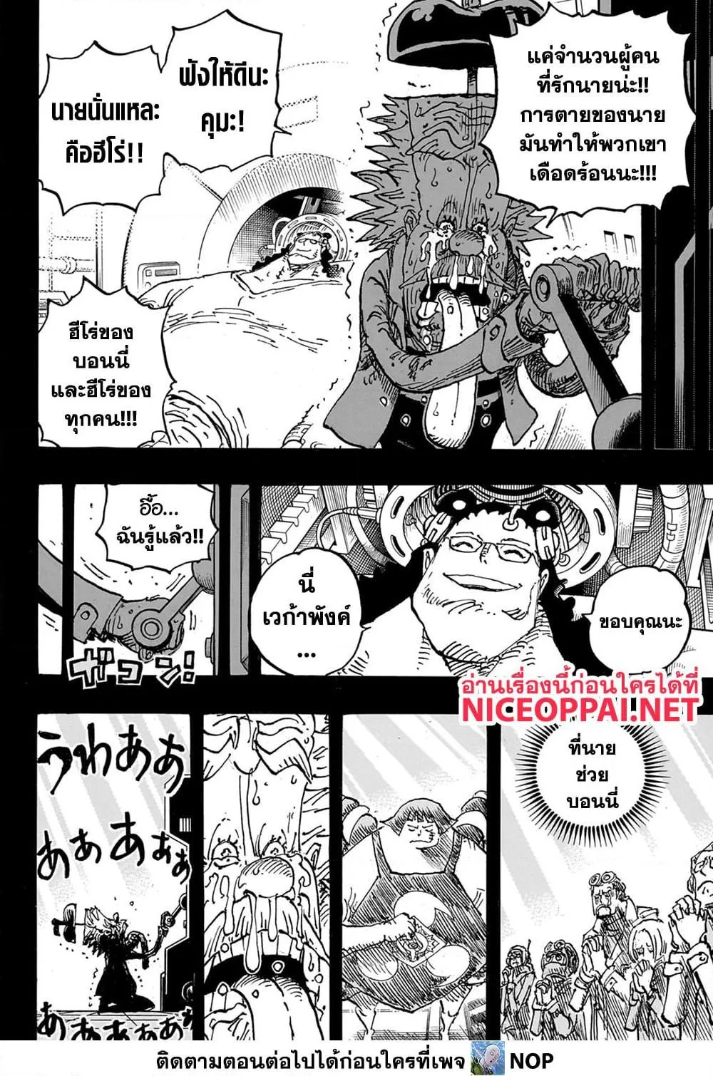 One Piece วันพีช ตอนที่ 1102 หน้า 17