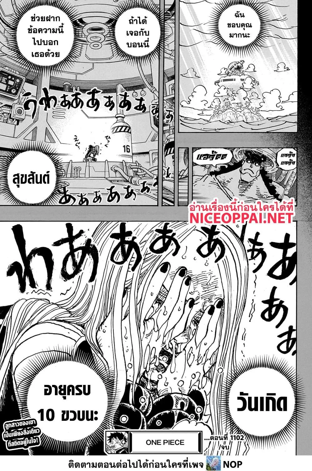 One Piece วันพีช ตอนที่ 1102 หน้า 18