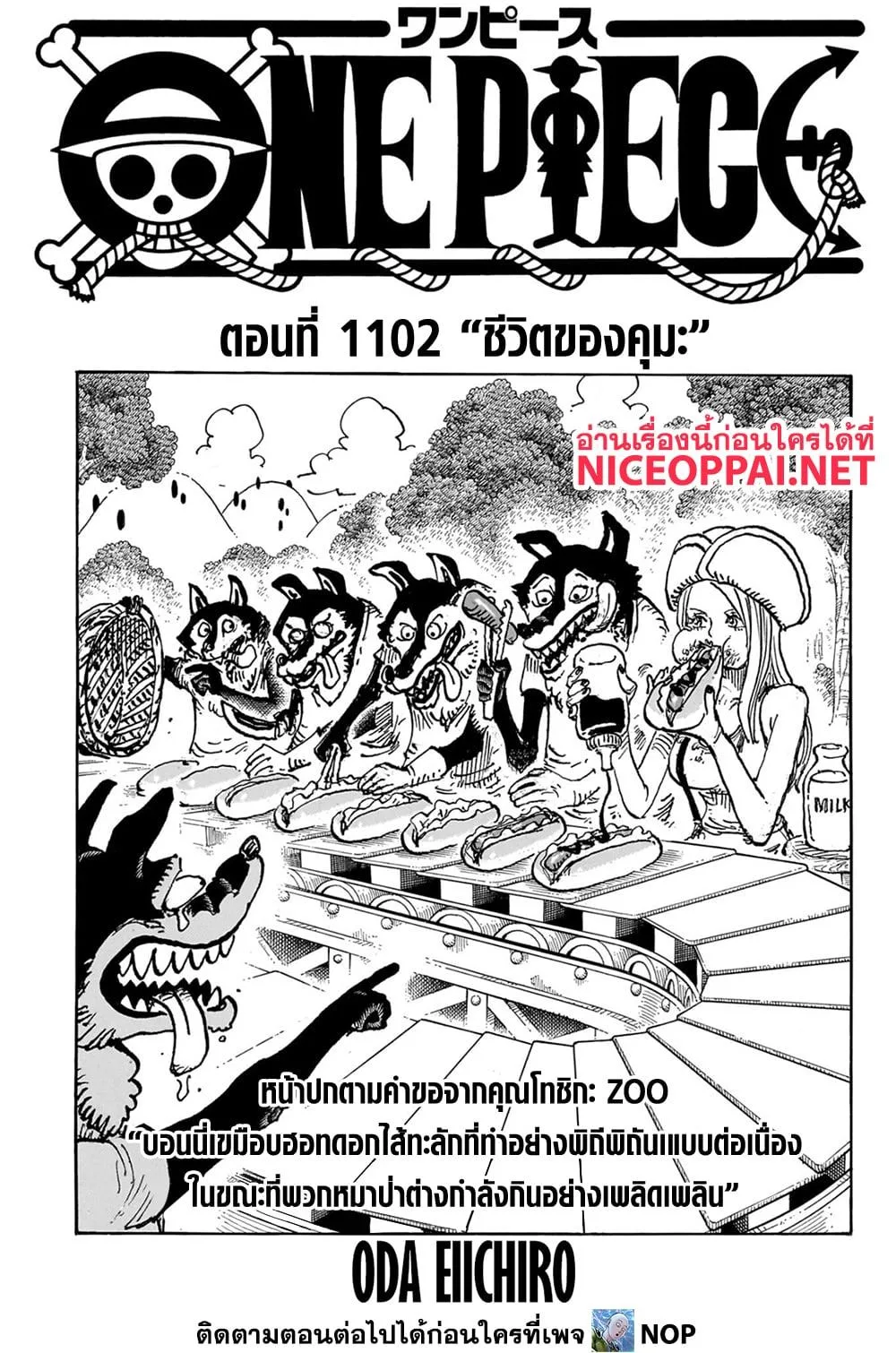 One Piece วันพีช ตอนที่ 1102 หน้า 2