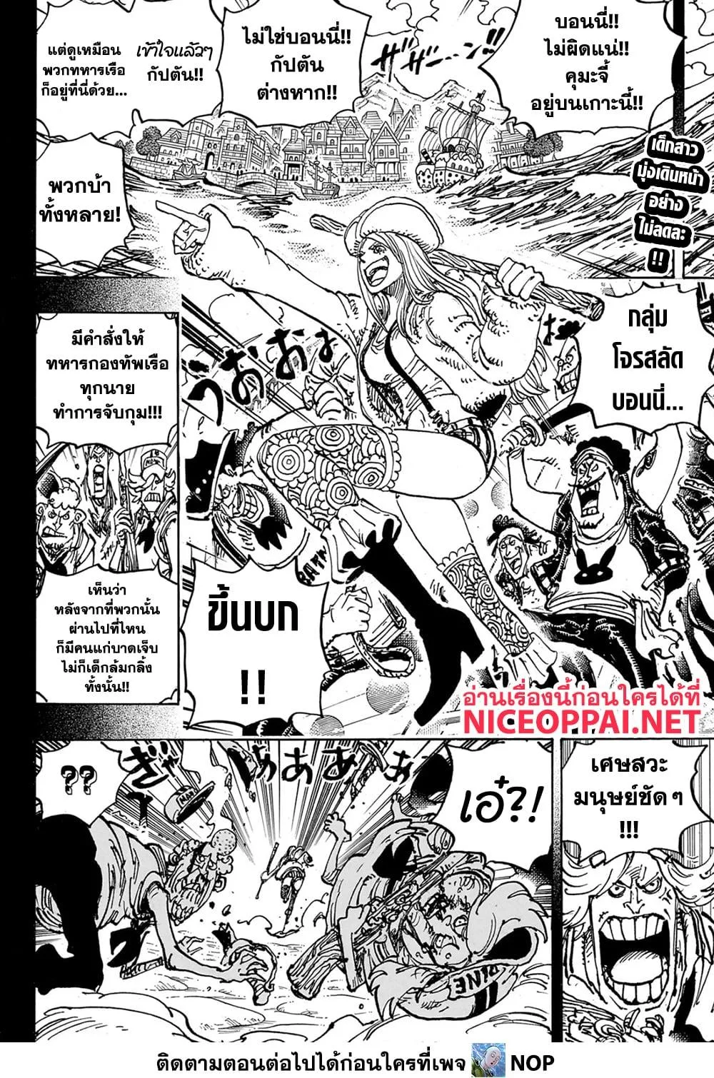 One Piece วันพีช ตอนที่ 1102 หน้า 3