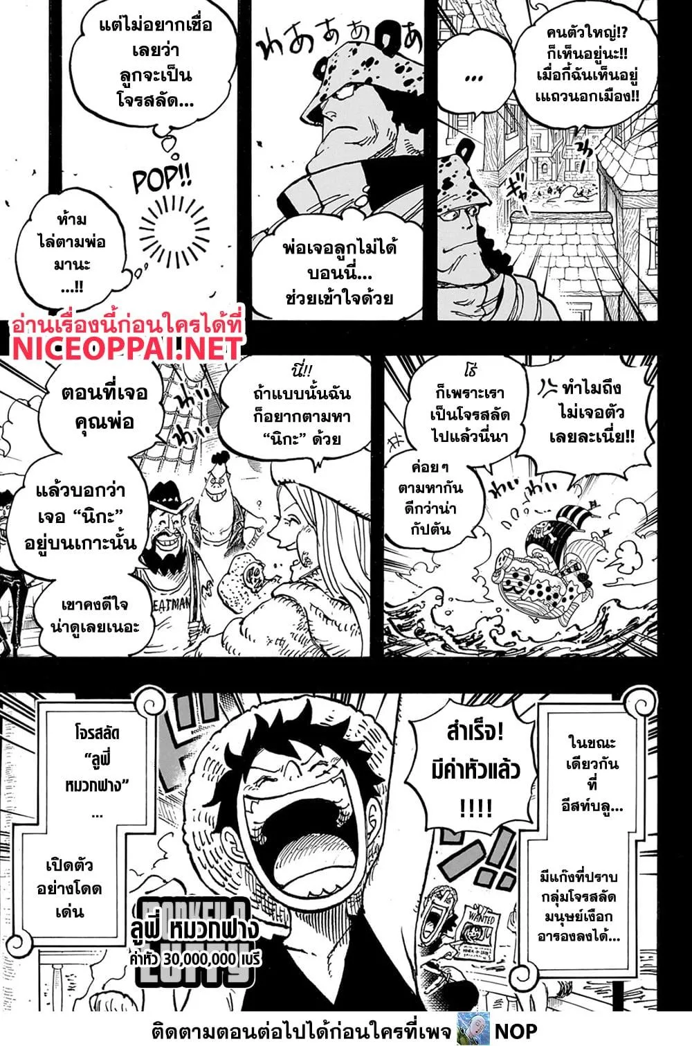 One Piece วันพีช ตอนที่ 1102 หน้า 4