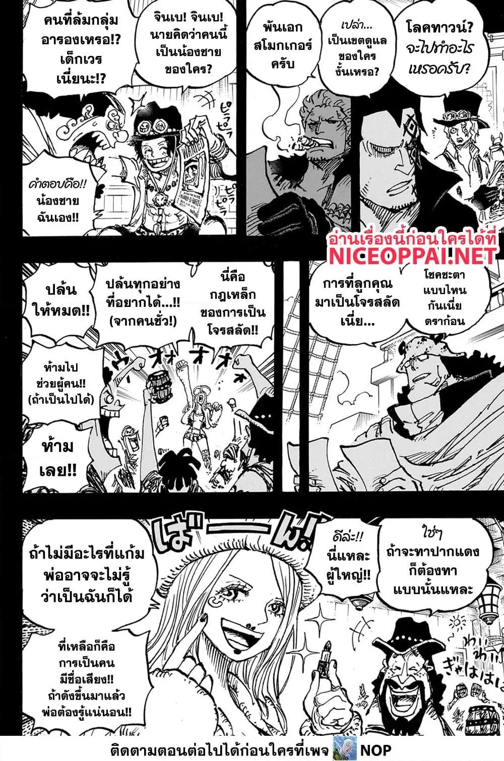 One Piece วันพีช ตอนที่ 1102 หน้า 5