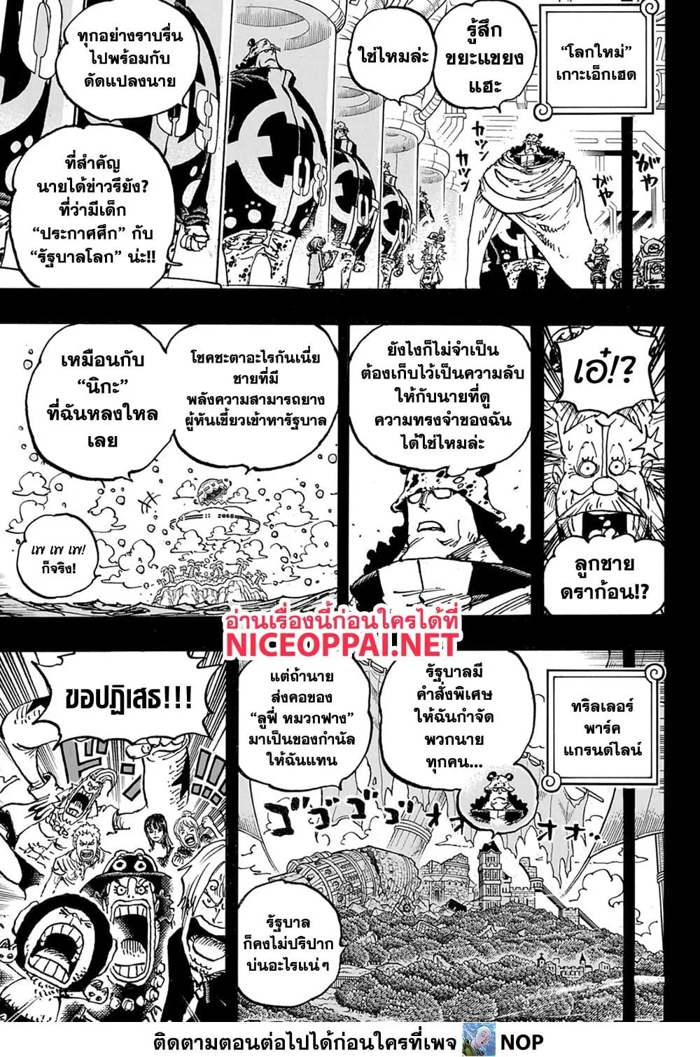 One Piece วันพีช ตอนที่ 1102 หน้า 6