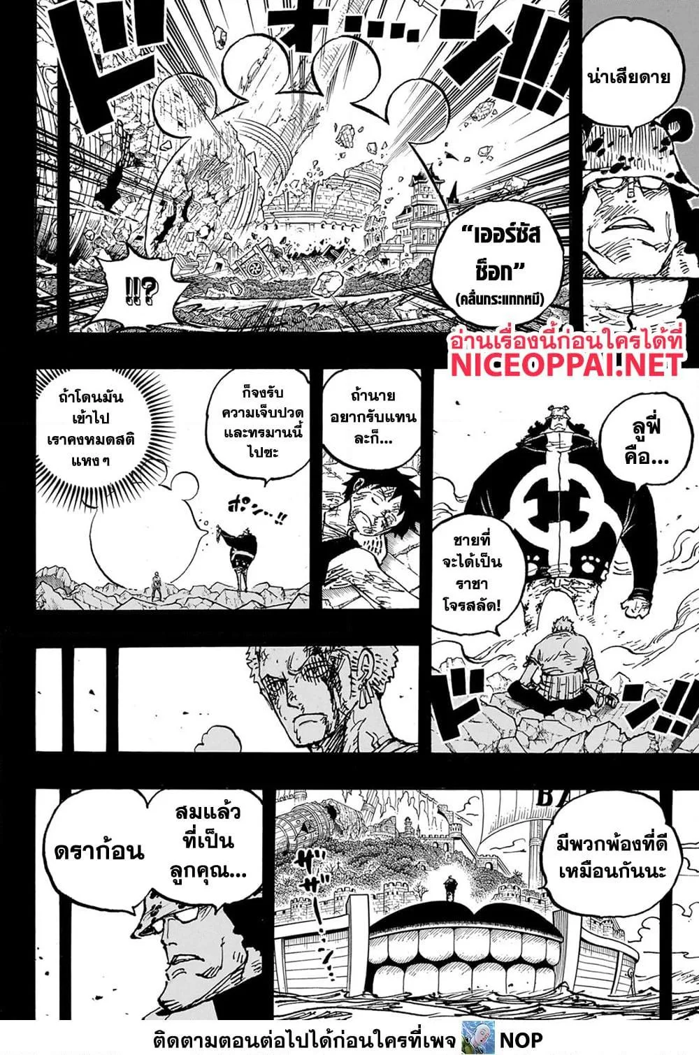 One Piece วันพีช ตอนที่ 1102 หน้า 7