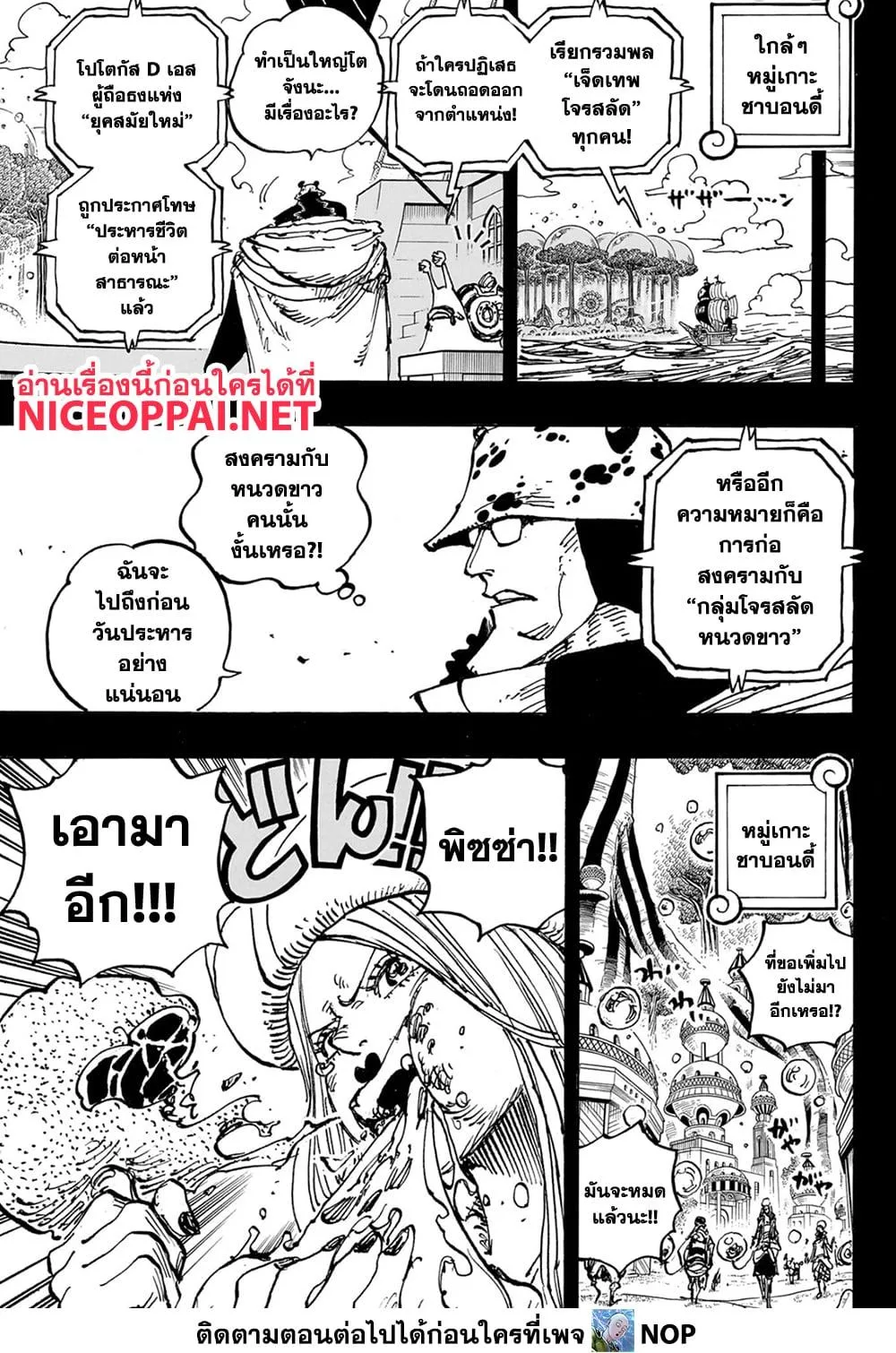 One Piece วันพีช ตอนที่ 1102 หน้า 8