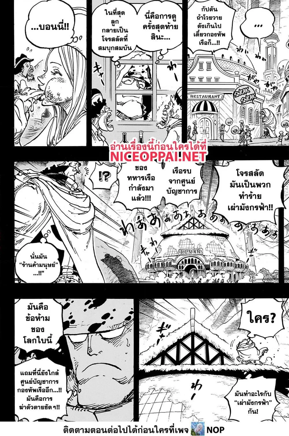 One Piece วันพีช ตอนที่ 1102 หน้า 9