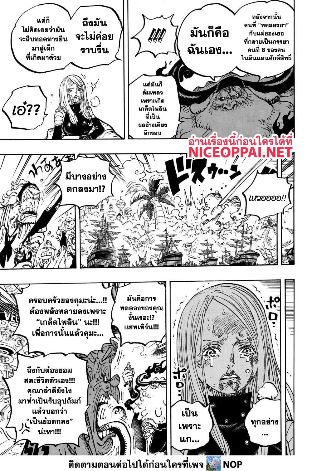 One Piece วันพีช ตอนที่ 1103 หน้า 10
