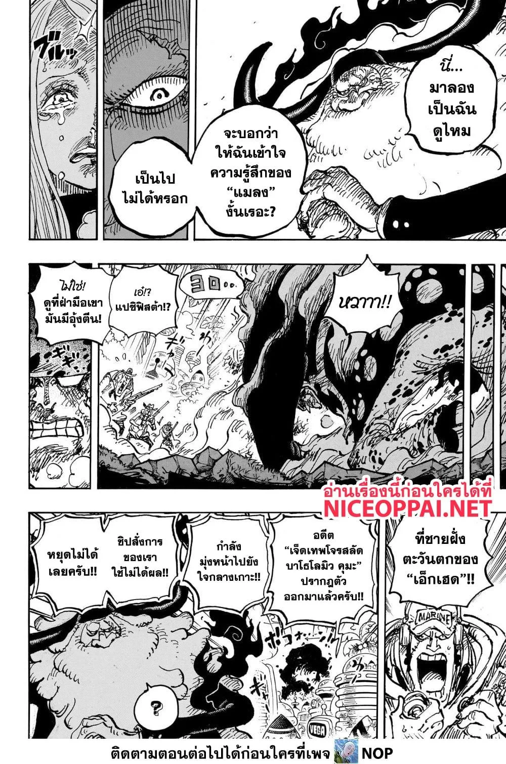 One Piece วันพีช ตอนที่ 1103 หน้า 11