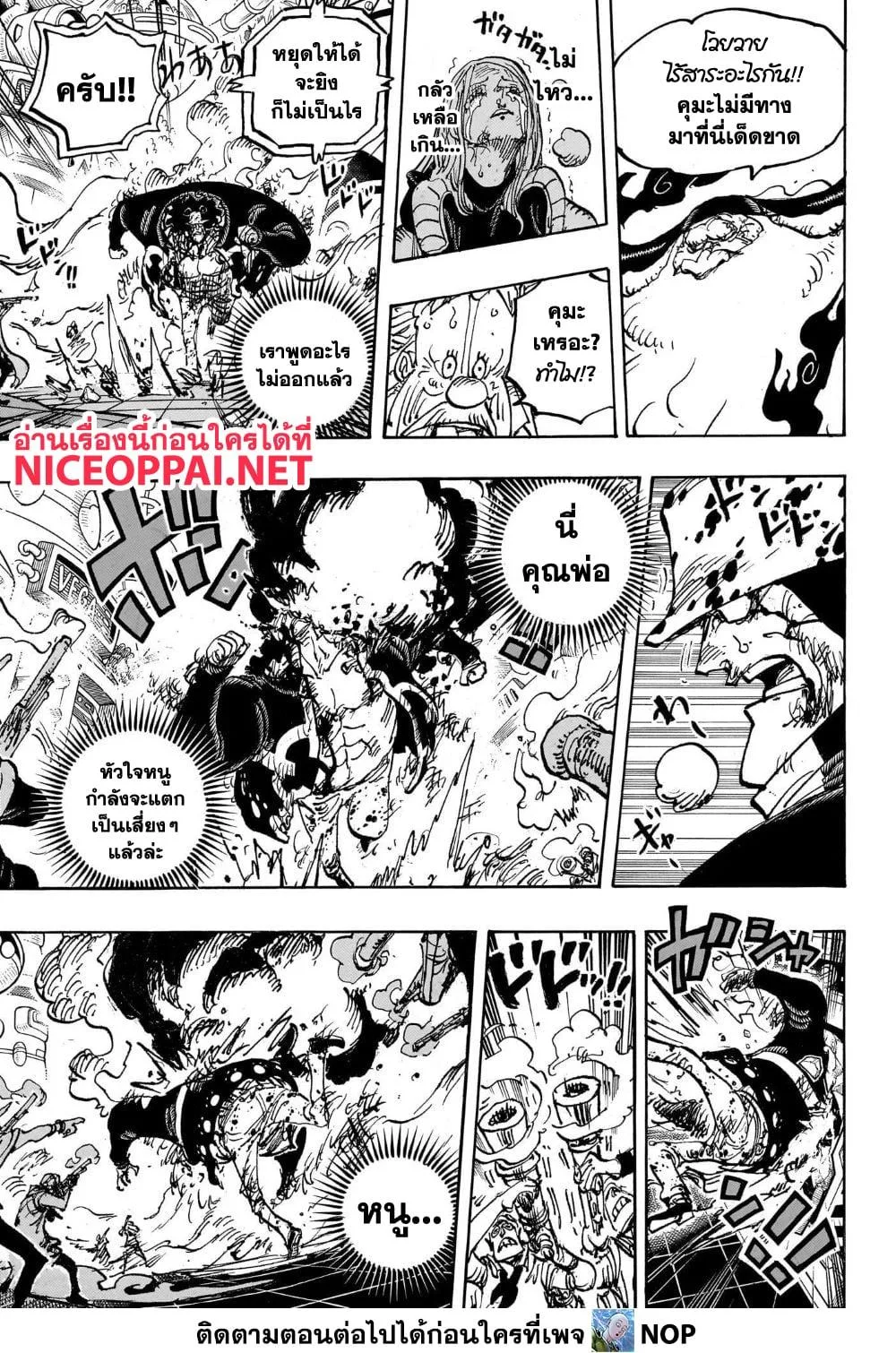 One Piece วันพีช ตอนที่ 1103 หน้า 12