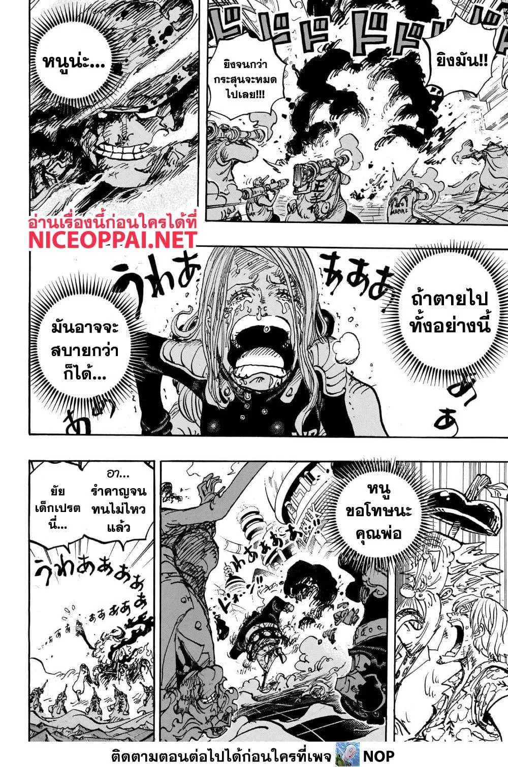 One Piece วันพีช ตอนที่ 1103 หน้า 13