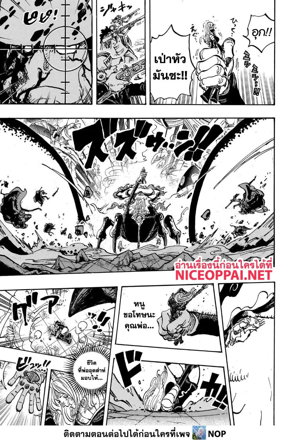 One Piece วันพีช ตอนที่ 1103 หน้า 14