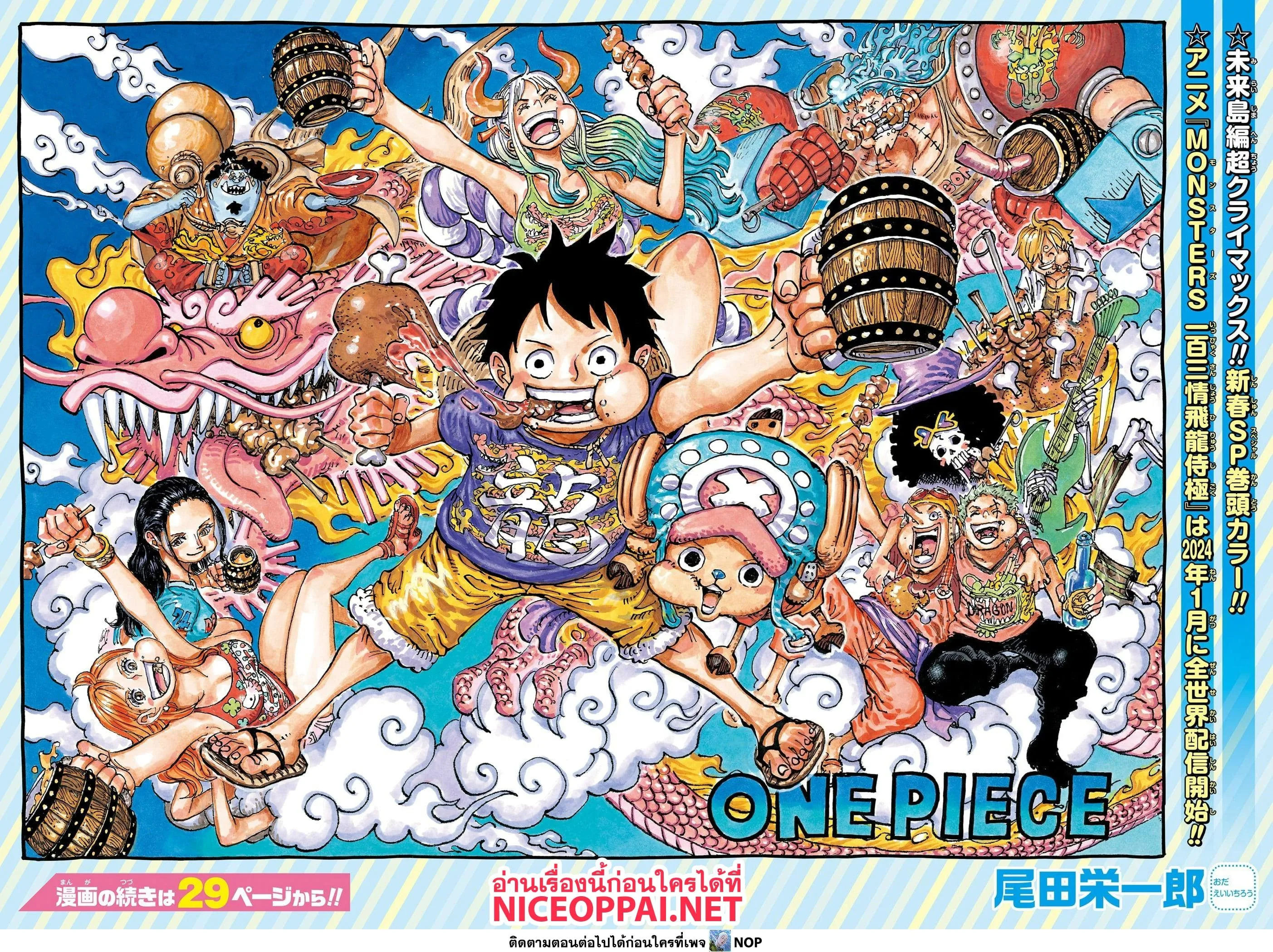 One Piece วันพีช ตอนที่ 1103 หน้า 2