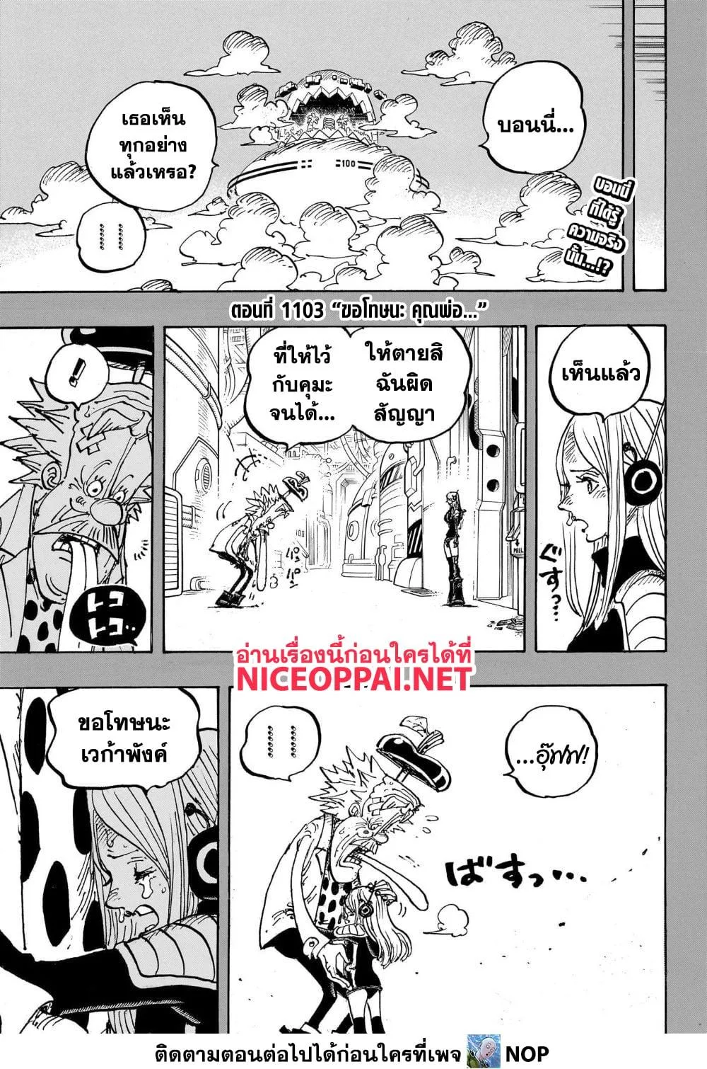 One Piece วันพีช ตอนที่ 1103 หน้า 3