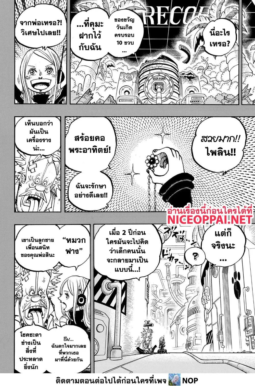 One Piece วันพีช ตอนที่ 1103 หน้า 4
