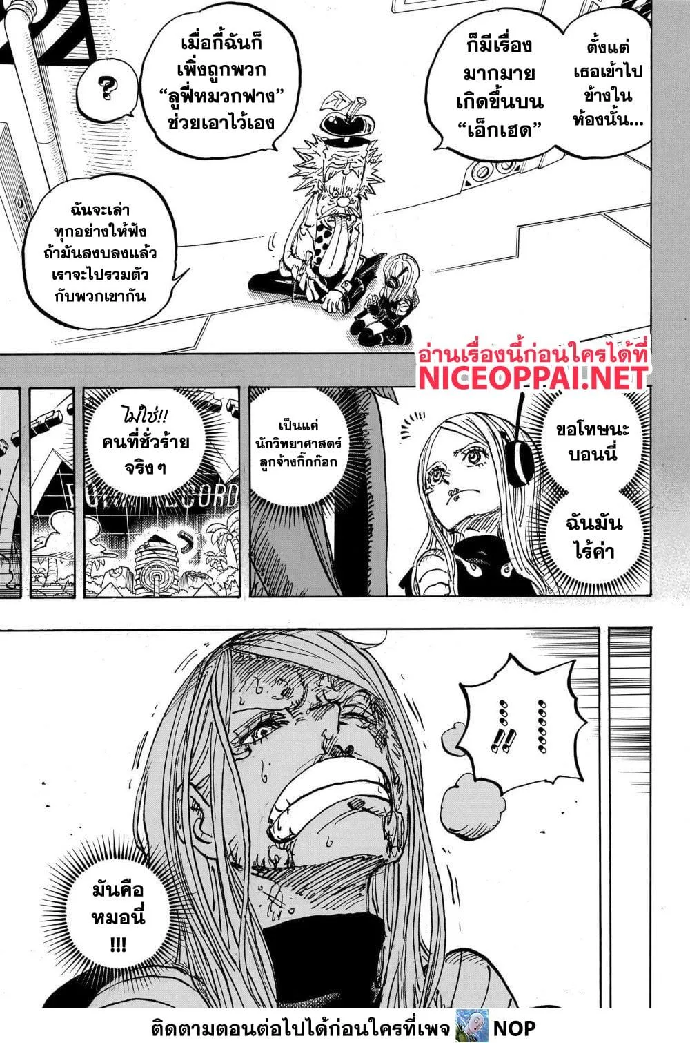 One Piece วันพีช ตอนที่ 1103 หน้า 5
