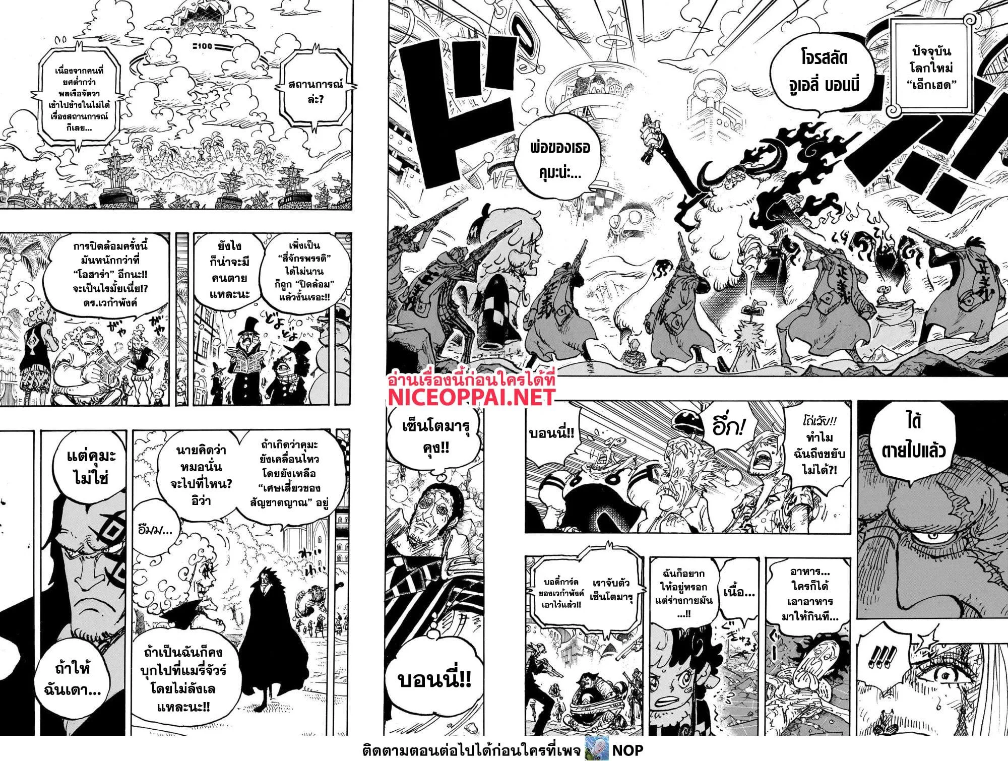 One Piece วันพีช ตอนที่ 1103 หน้า 6