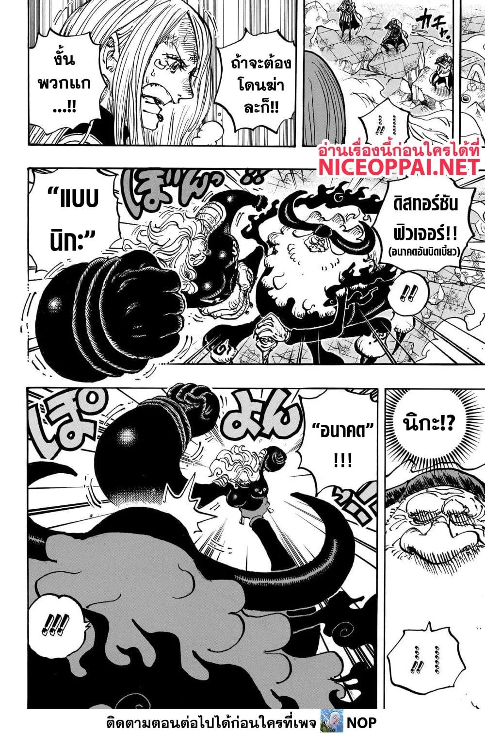 One Piece วันพีช ตอนที่ 1103 หน้า 7